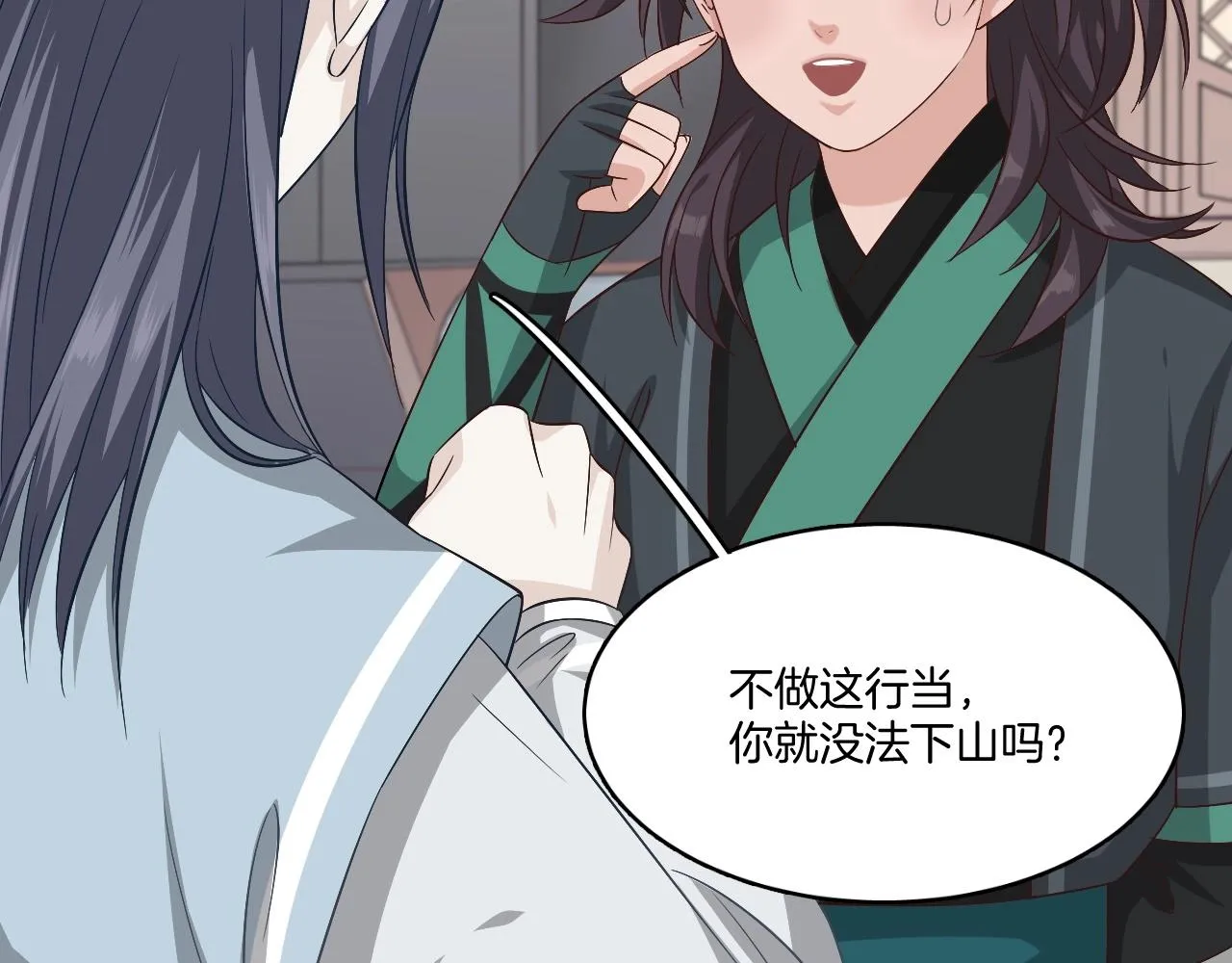 第13话 包吃包住不包媳妇儿！ 第52页