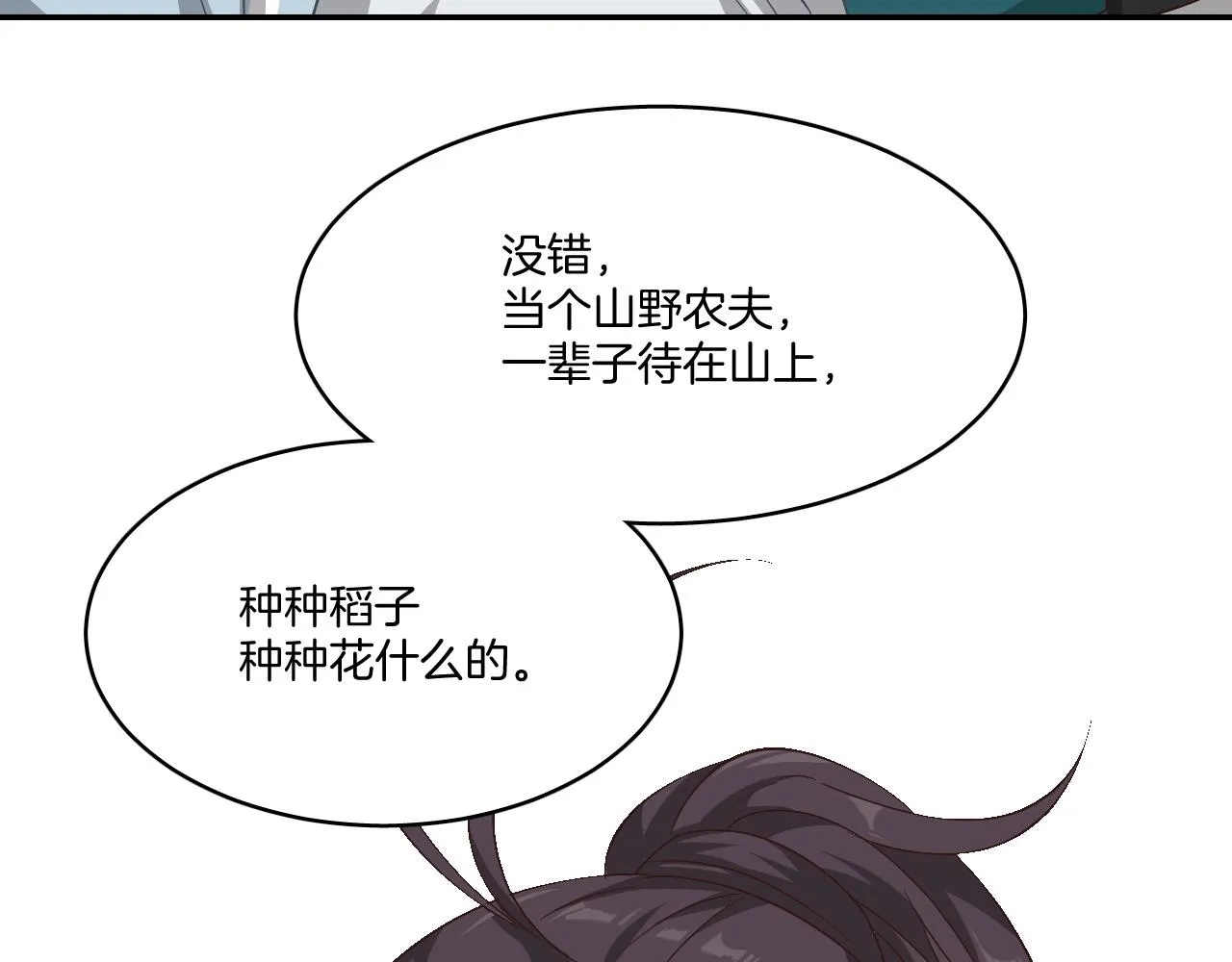 第13话 包吃包住不包媳妇儿！ 第53页