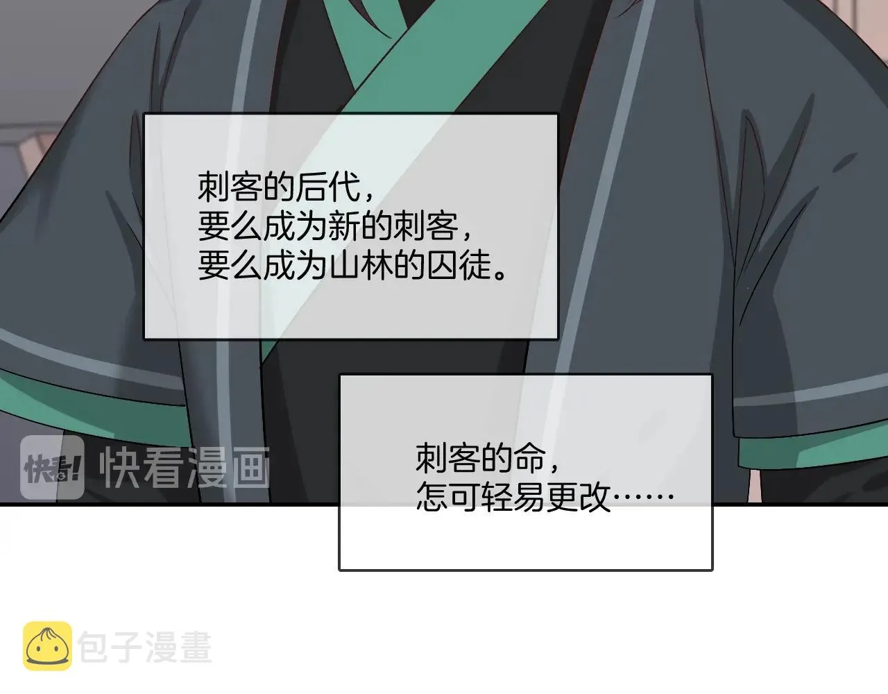 第13话 包吃包住不包媳妇儿！ 第55页