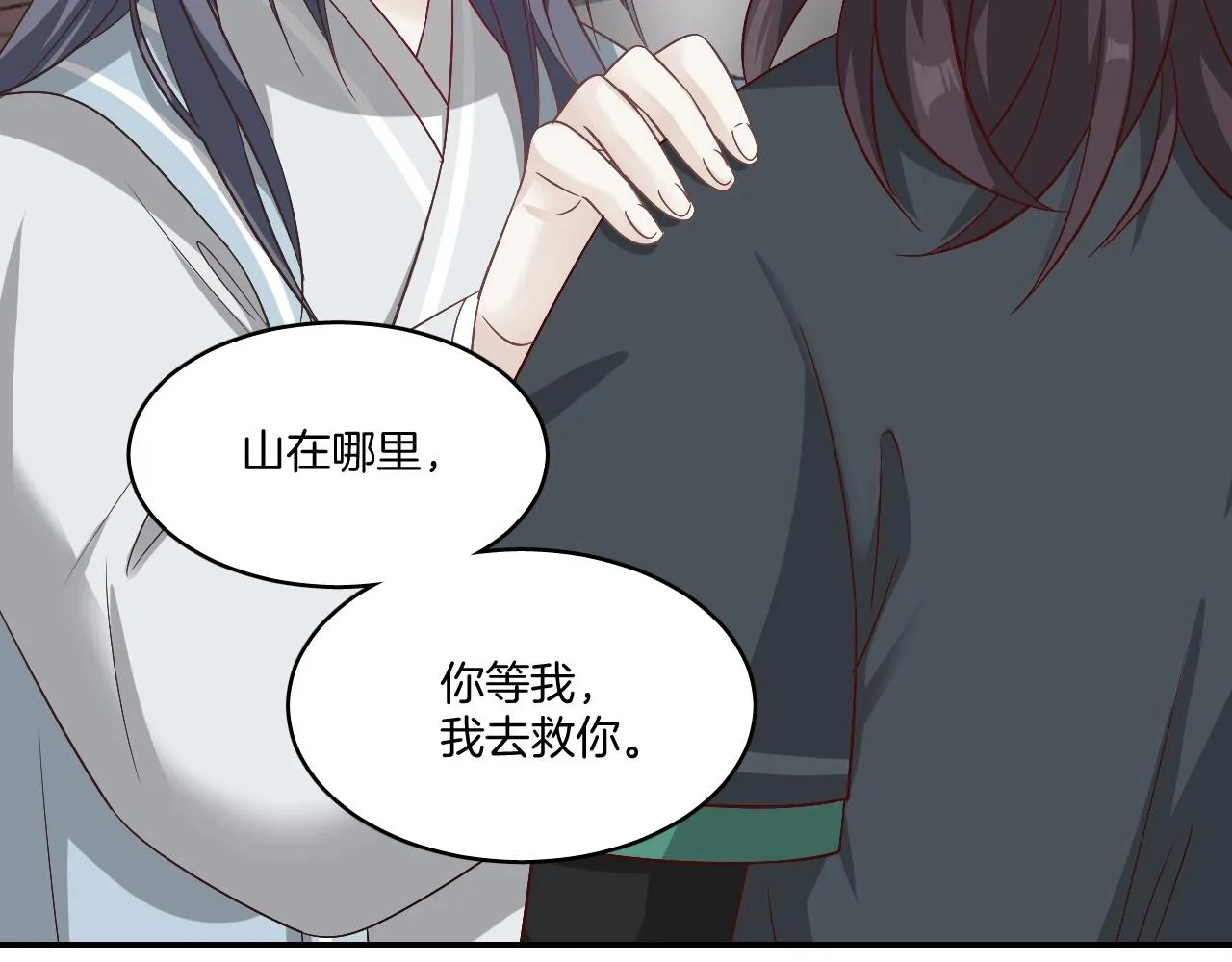 第13话 包吃包住不包媳妇儿！ 第57页
