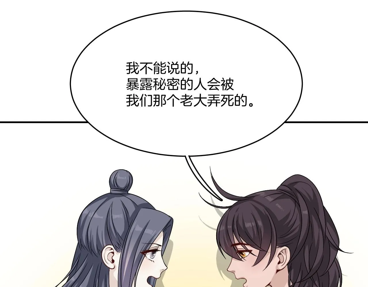 第13话 包吃包住不包媳妇儿！ 第58页