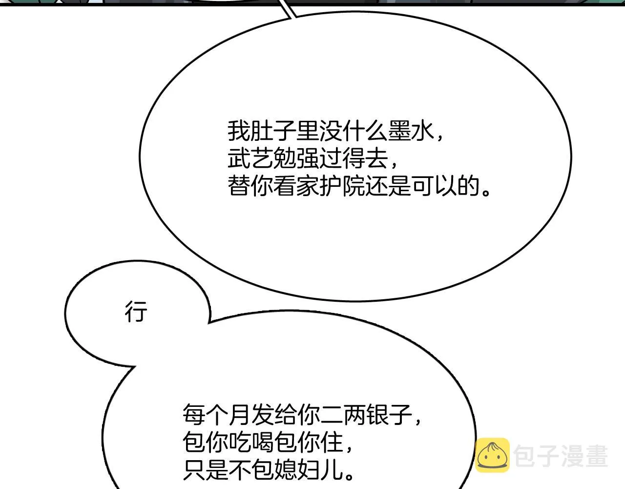 第13话 包吃包住不包媳妇儿！ 第64页