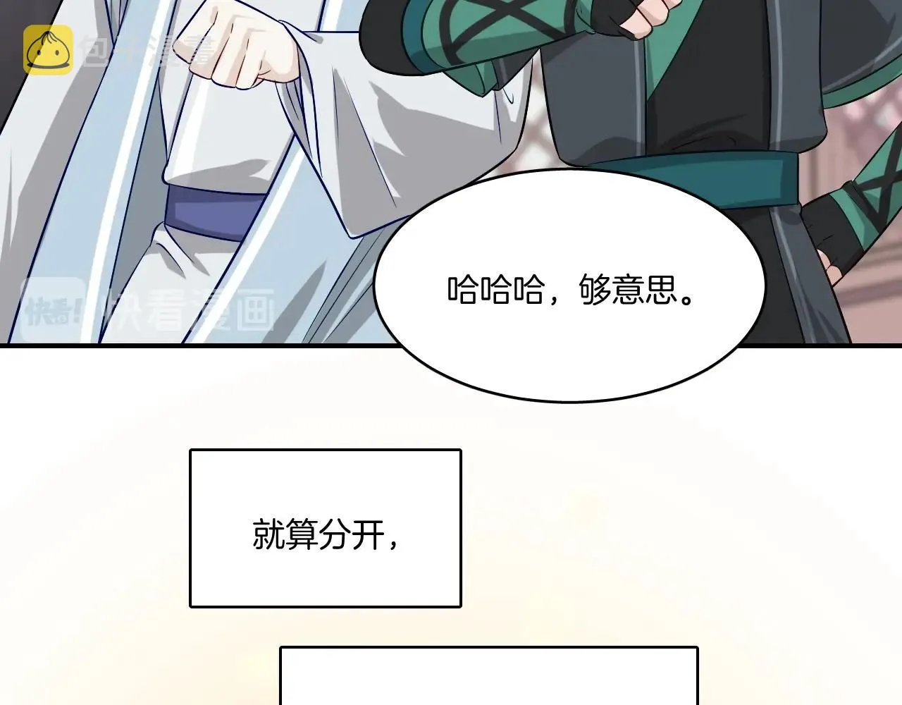 第13话 包吃包住不包媳妇儿！ 第66页