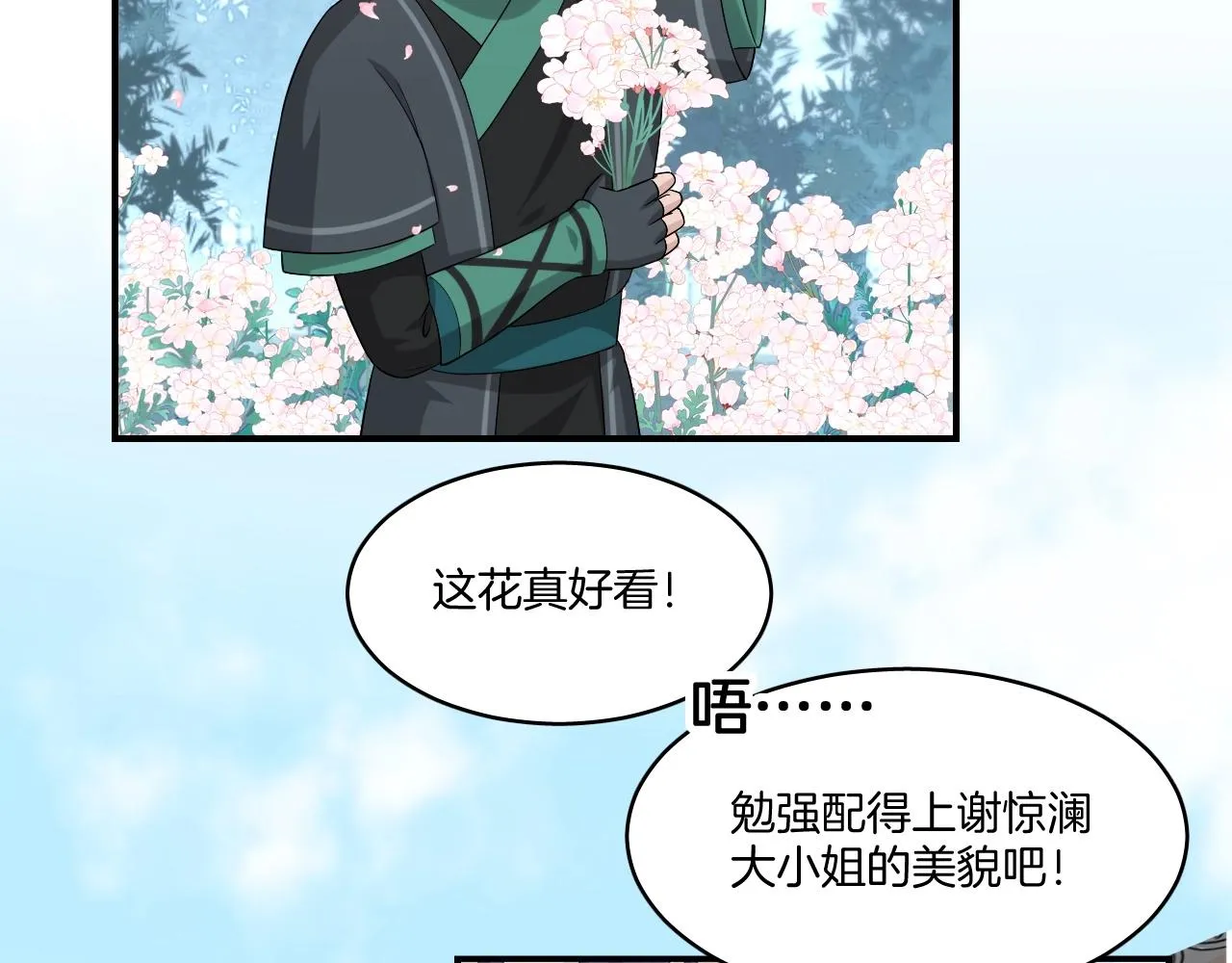 第13话 包吃包住不包媳妇儿！ 第71页