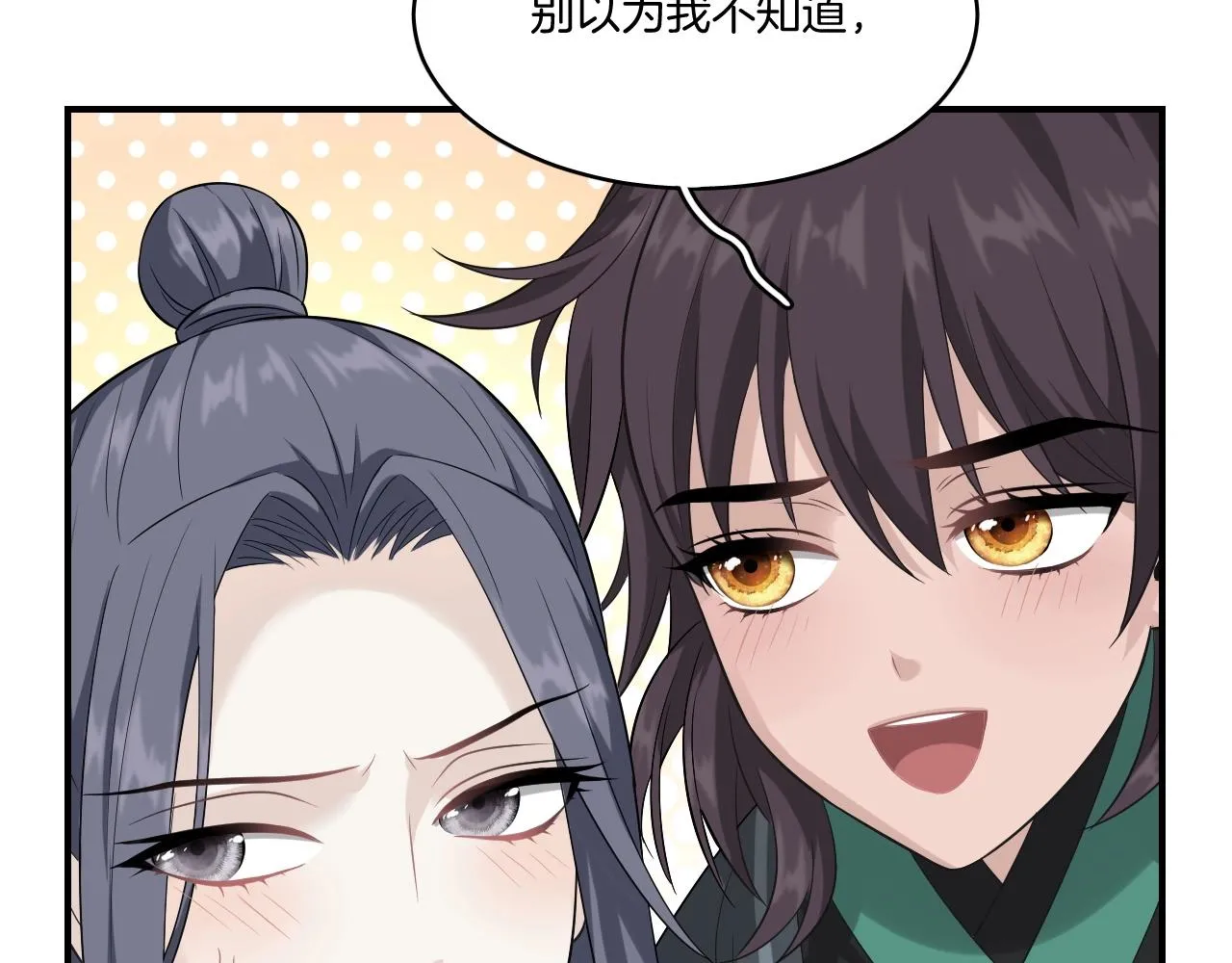 第13话 包吃包住不包媳妇儿！ 第77页