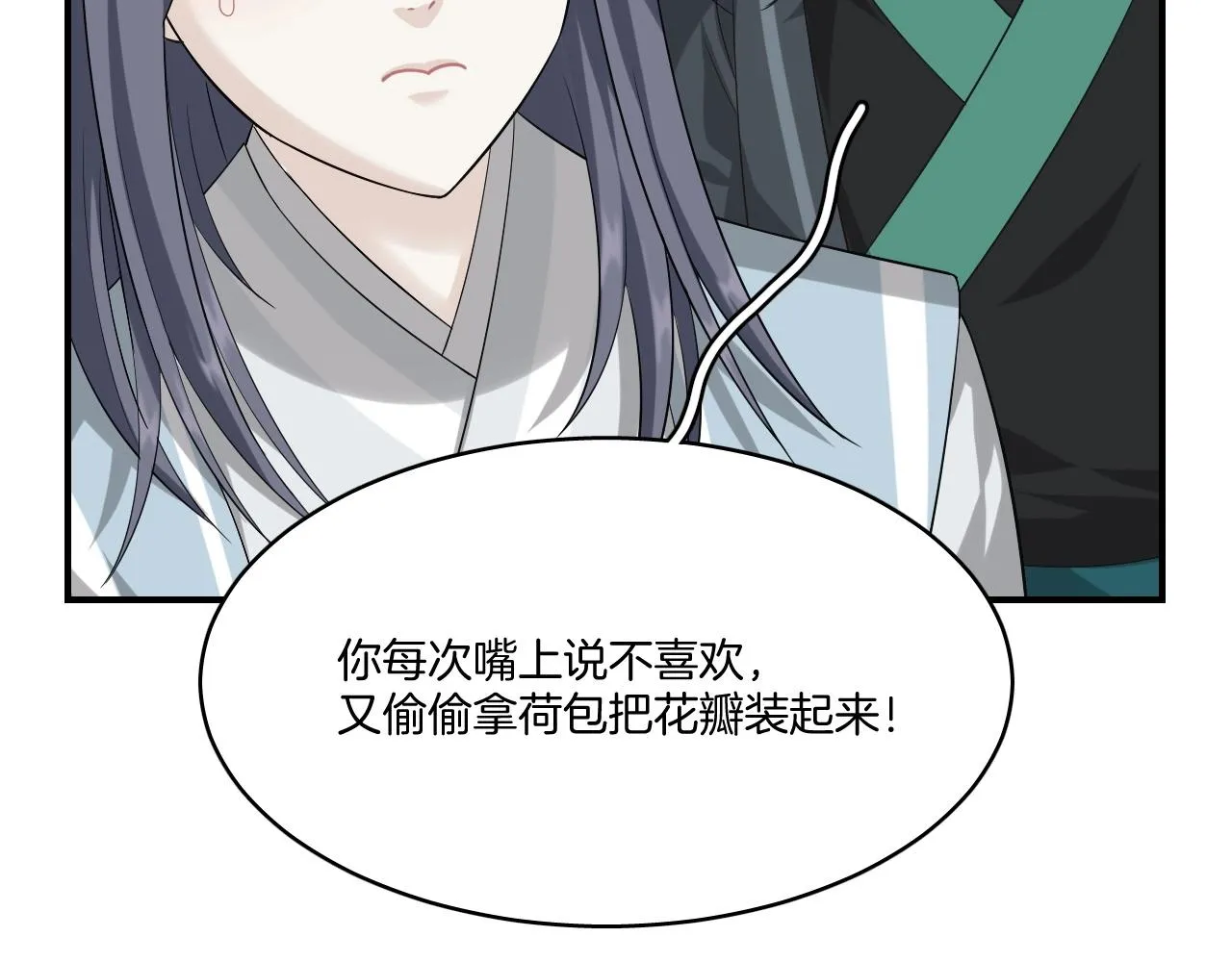第13话 包吃包住不包媳妇儿！ 第78页
