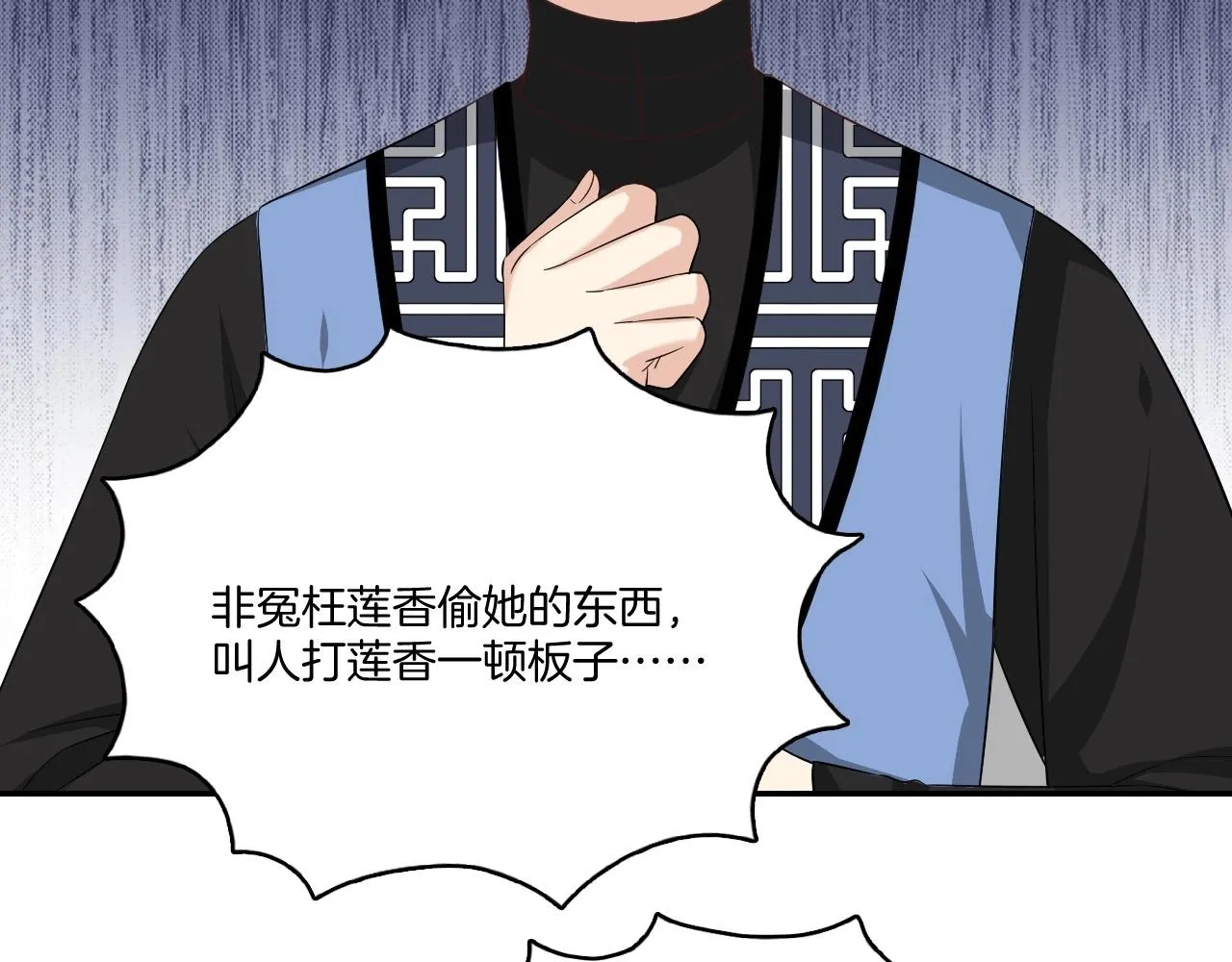 第13话 包吃包住不包媳妇儿！ 第83页