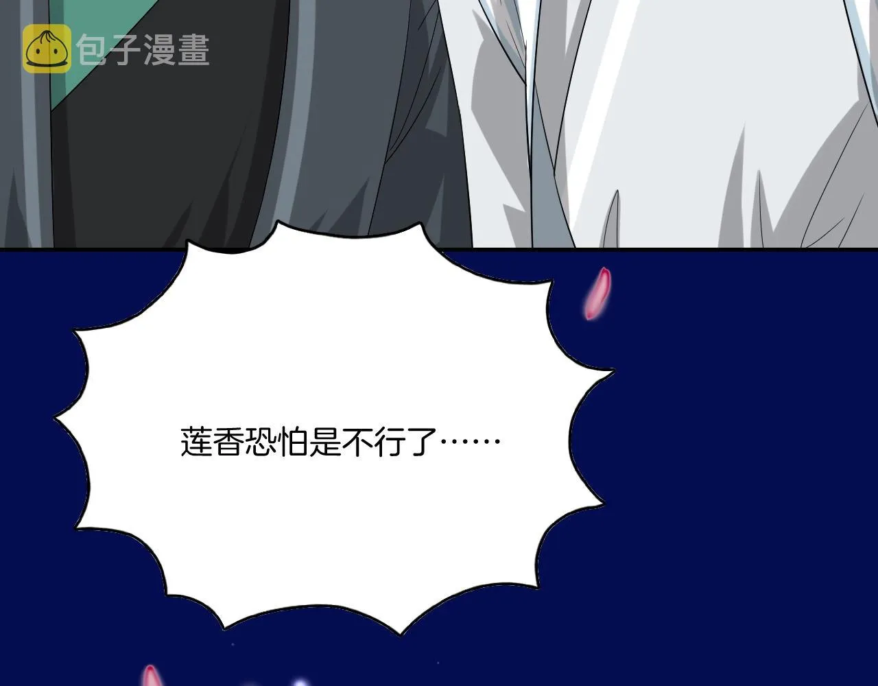 第13话 包吃包住不包媳妇儿！ 第86页
