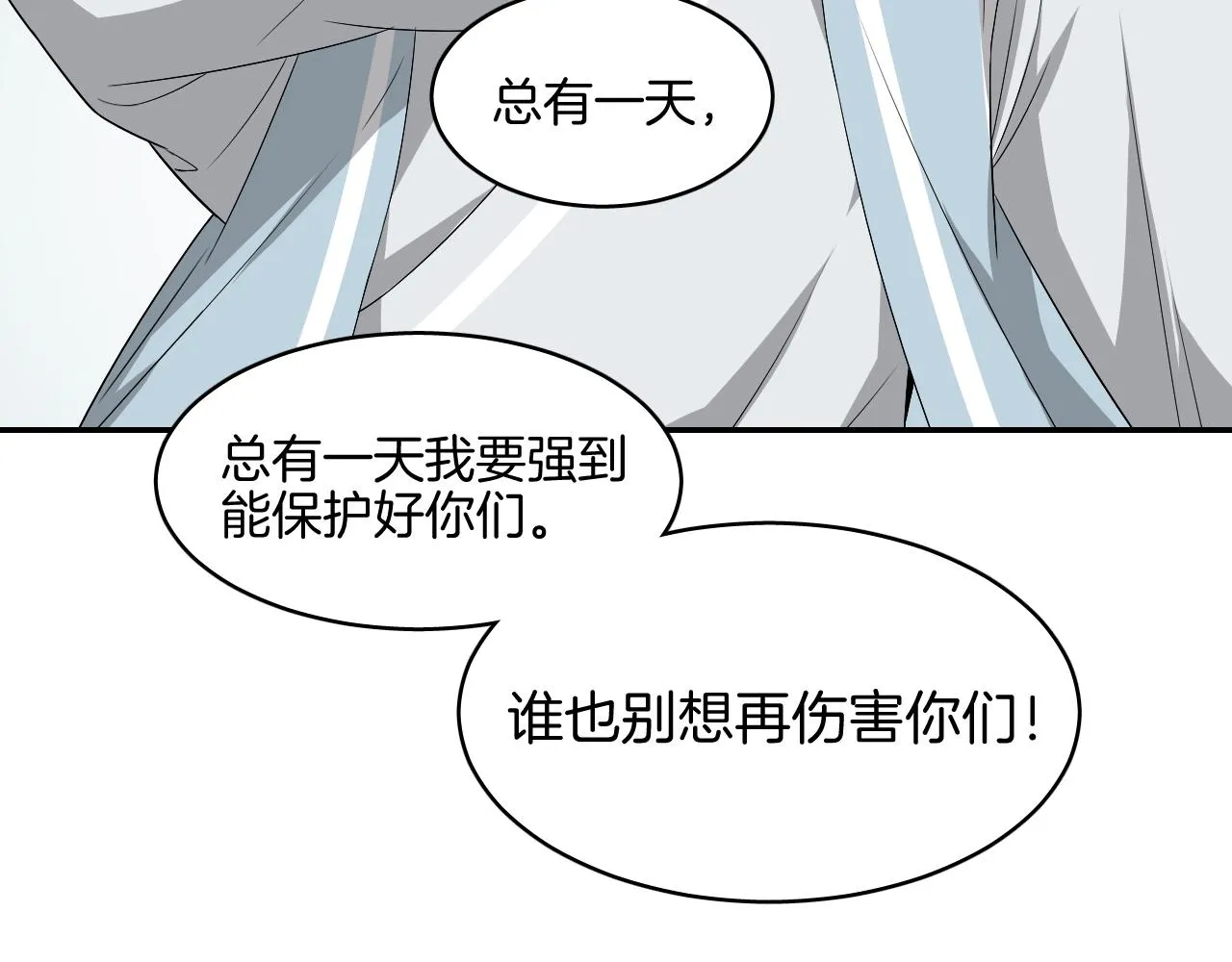 第13话 包吃包住不包媳妇儿！ 第93页