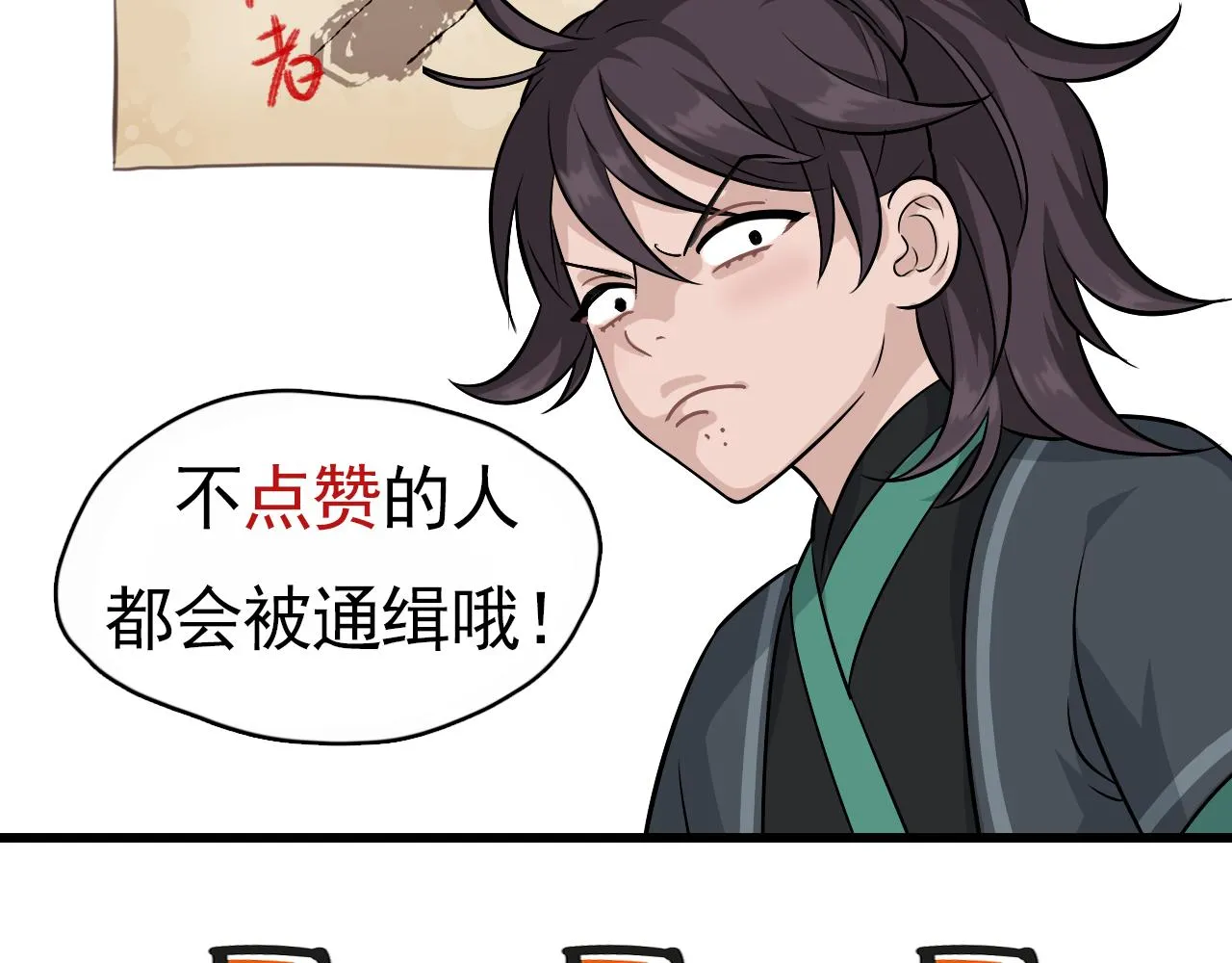 第13话 包吃包住不包媳妇儿！ 第98页