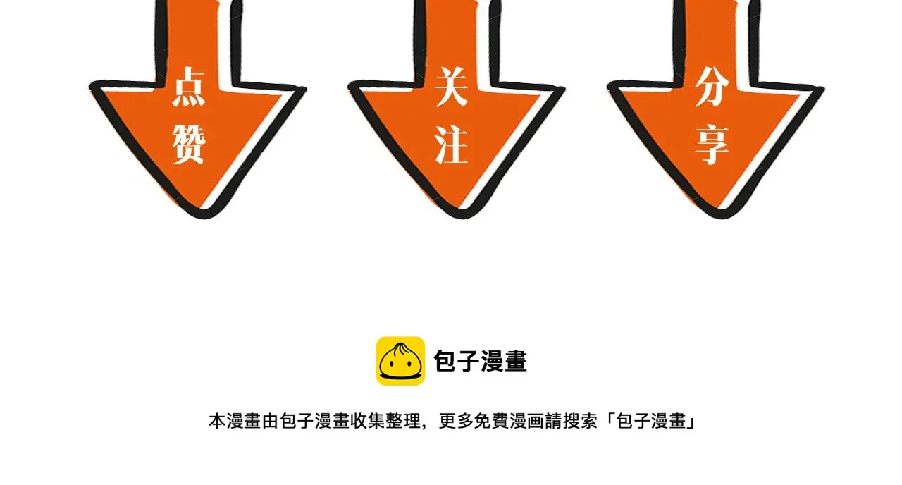 第13话 包吃包住不包媳妇儿！ 第99页