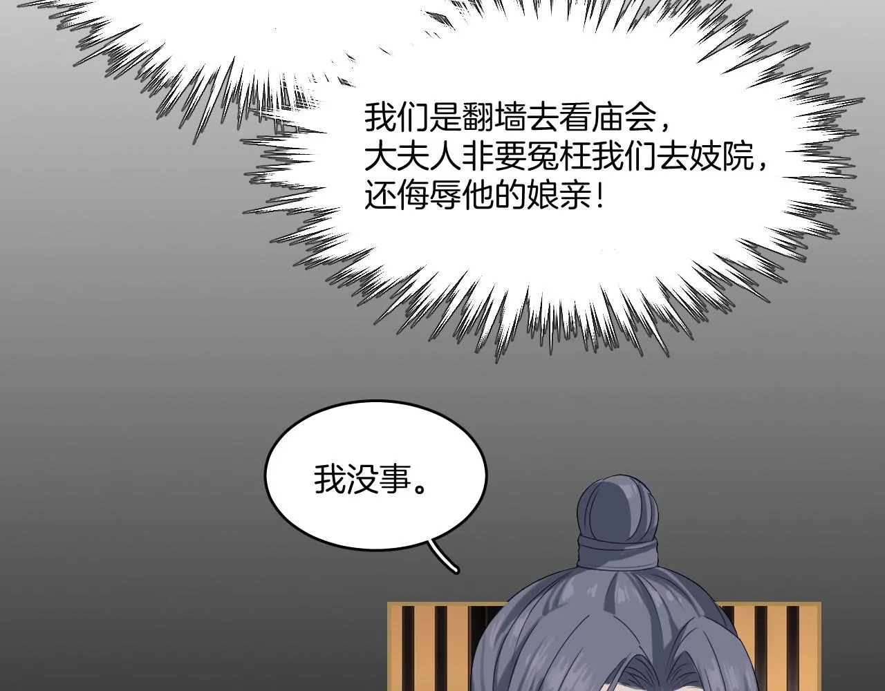 第12话 他的眼睛真好看 第15页