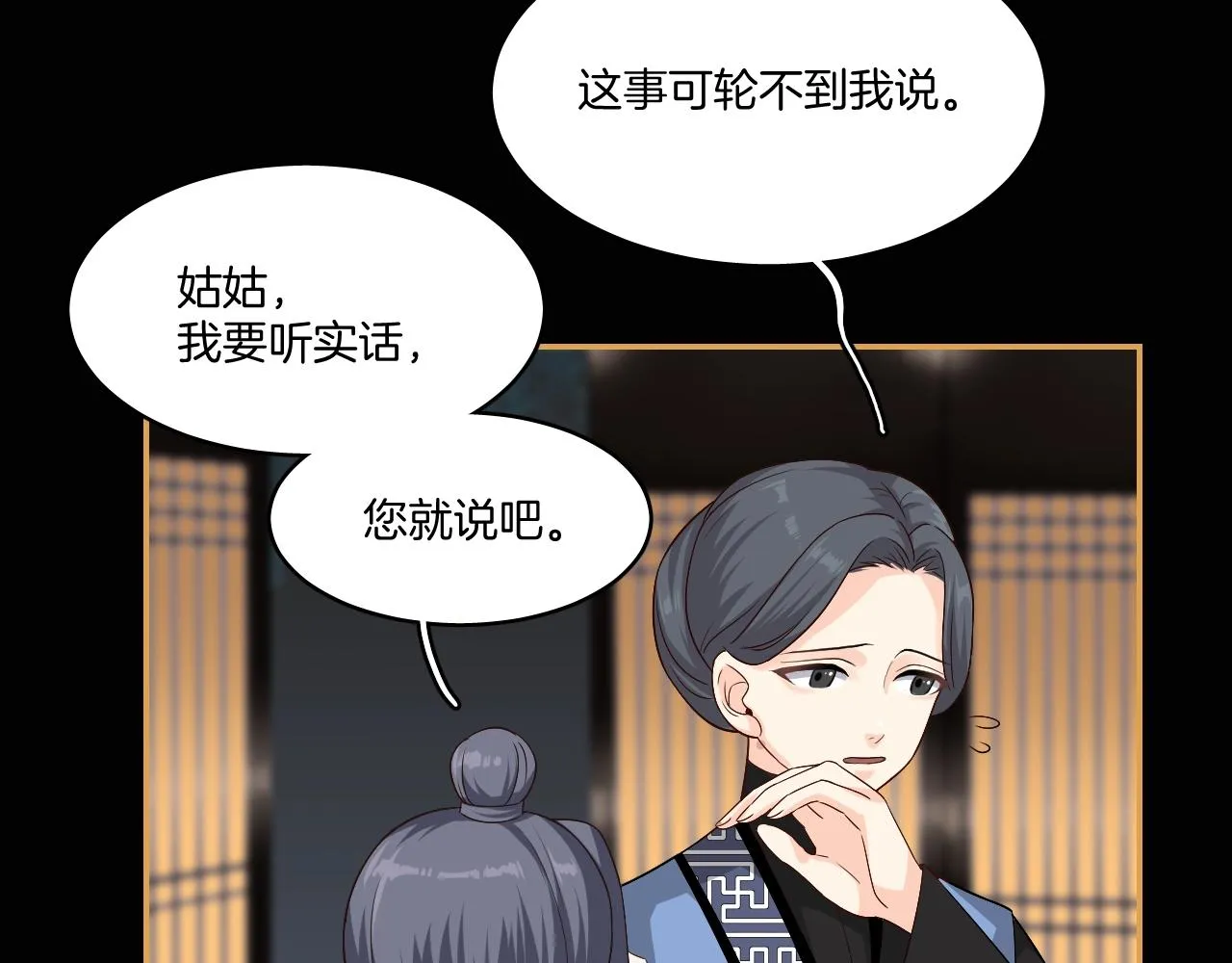 第12话 他的眼睛真好看 第31页