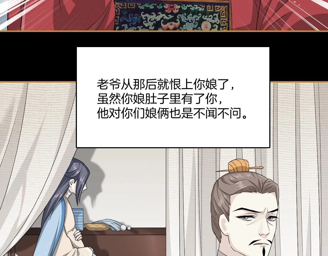 第12话 他的眼睛真好看 第39页