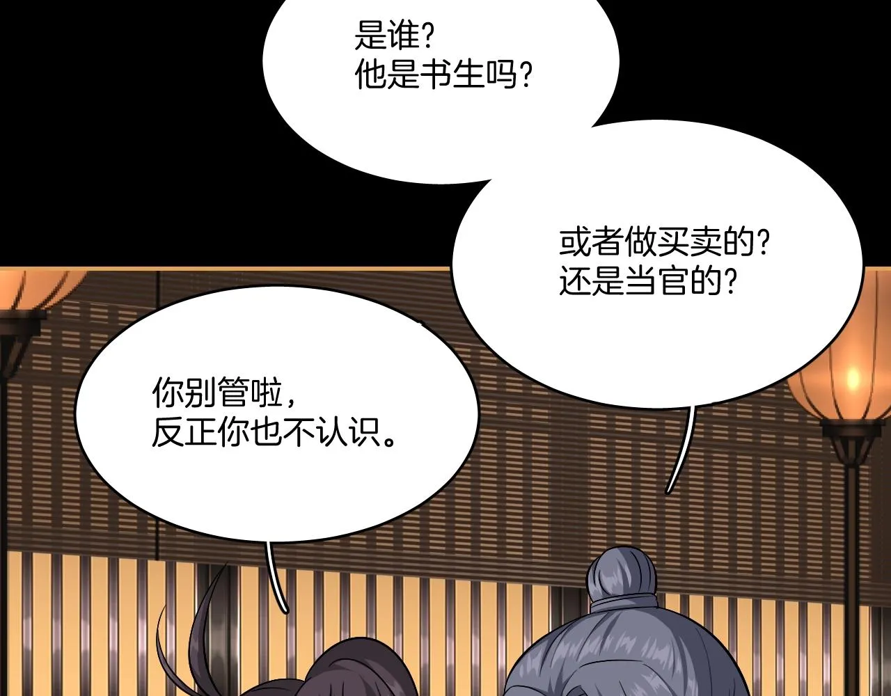 第12话 他的眼睛真好看 第70页