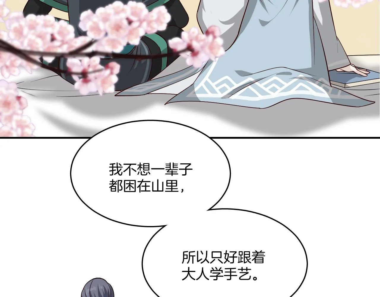 第11话 我会救你的！ 第20页