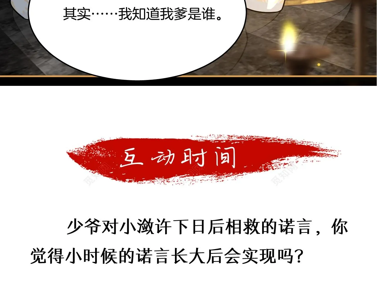 第11话 我会救你的！ 第92页