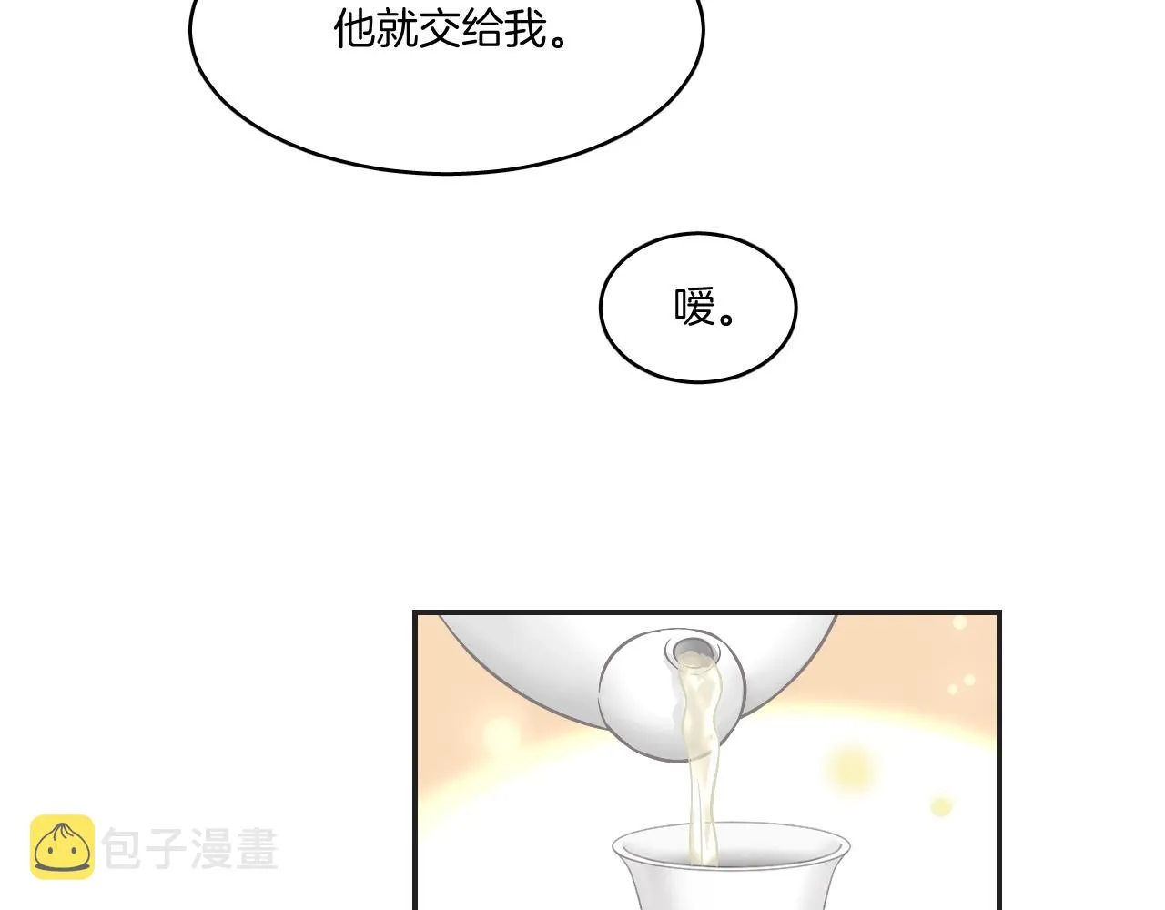 第10话 其他的事，有我 第10页