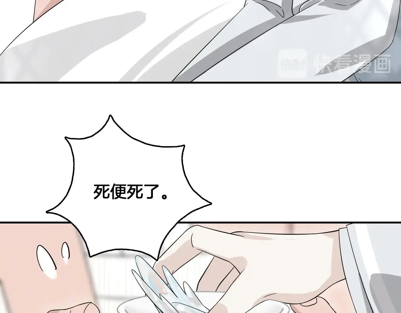 第10话 其他的事，有我 第27页