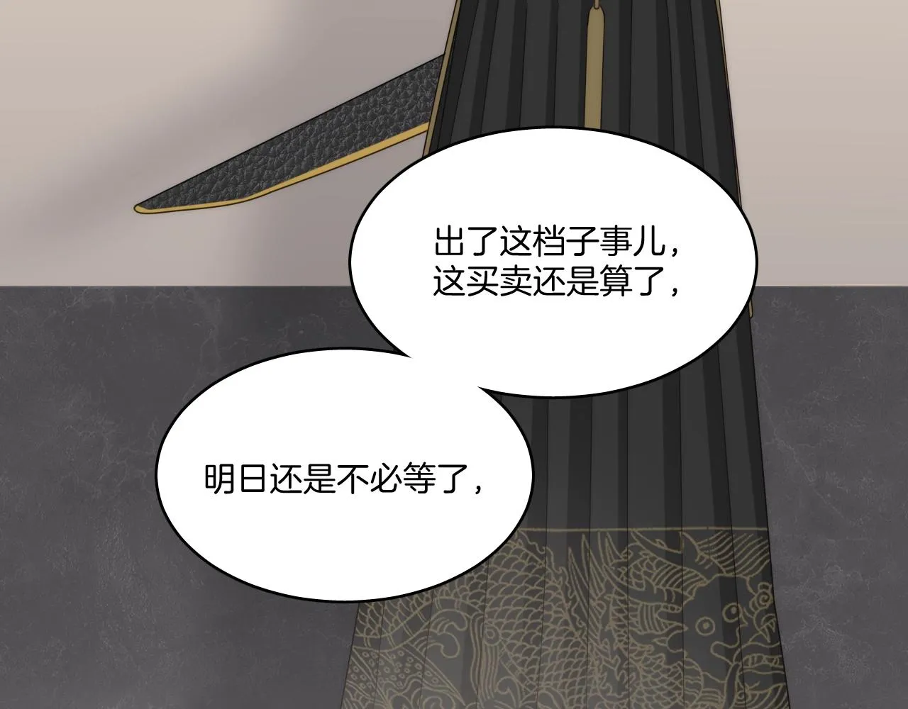 第10话 其他的事，有我 第80页