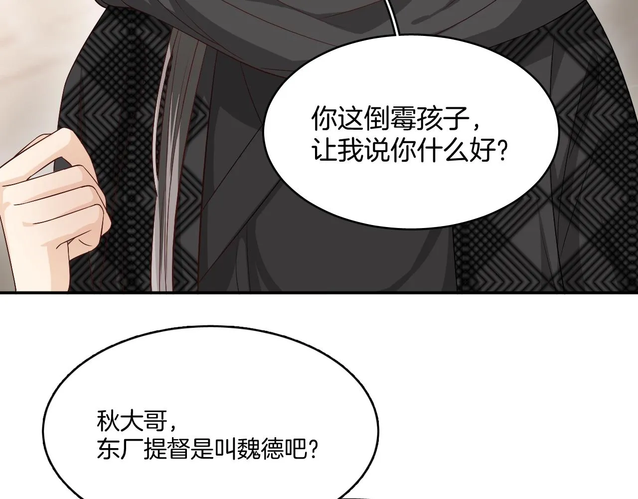 第10话 其他的事，有我 第86页