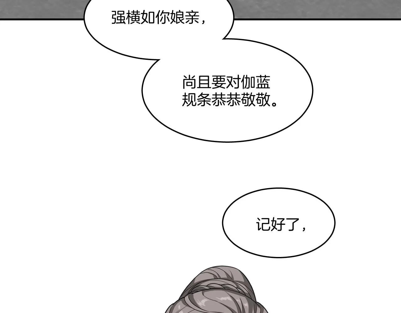 第10话 其他的事，有我 第89页
