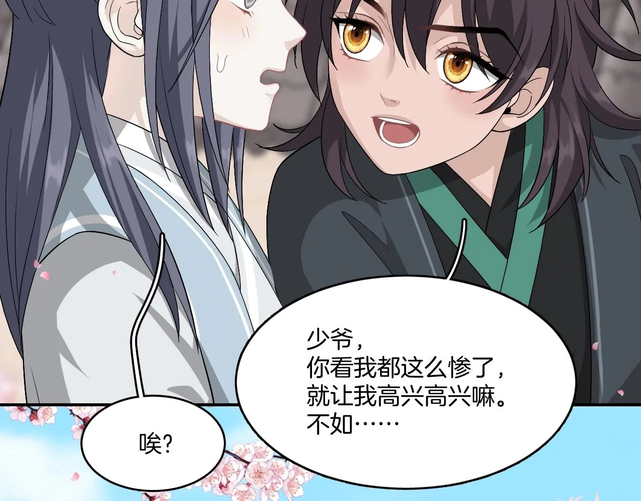 第10话 其他的事，有我 第94页