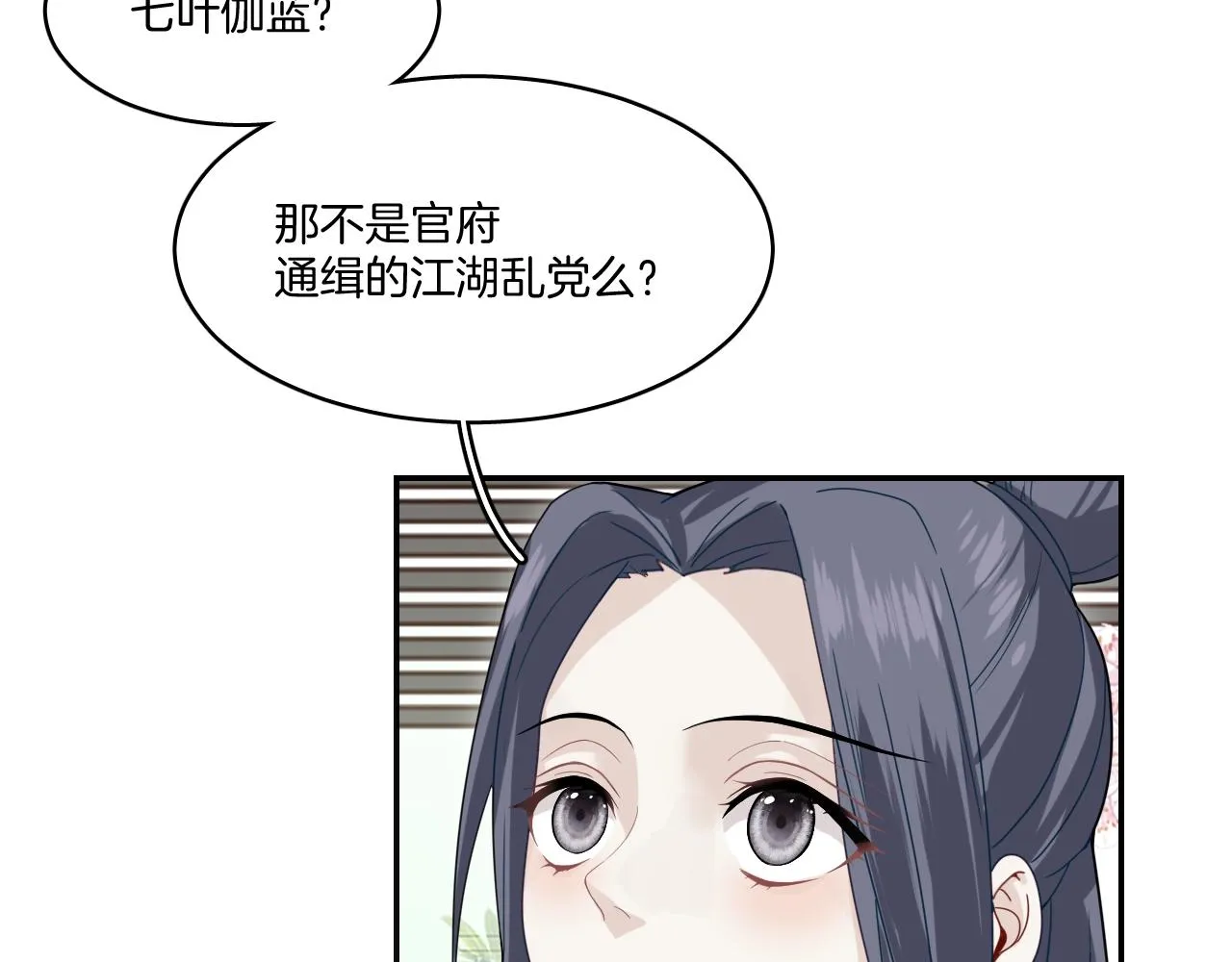 第9话 你的名字 第42页