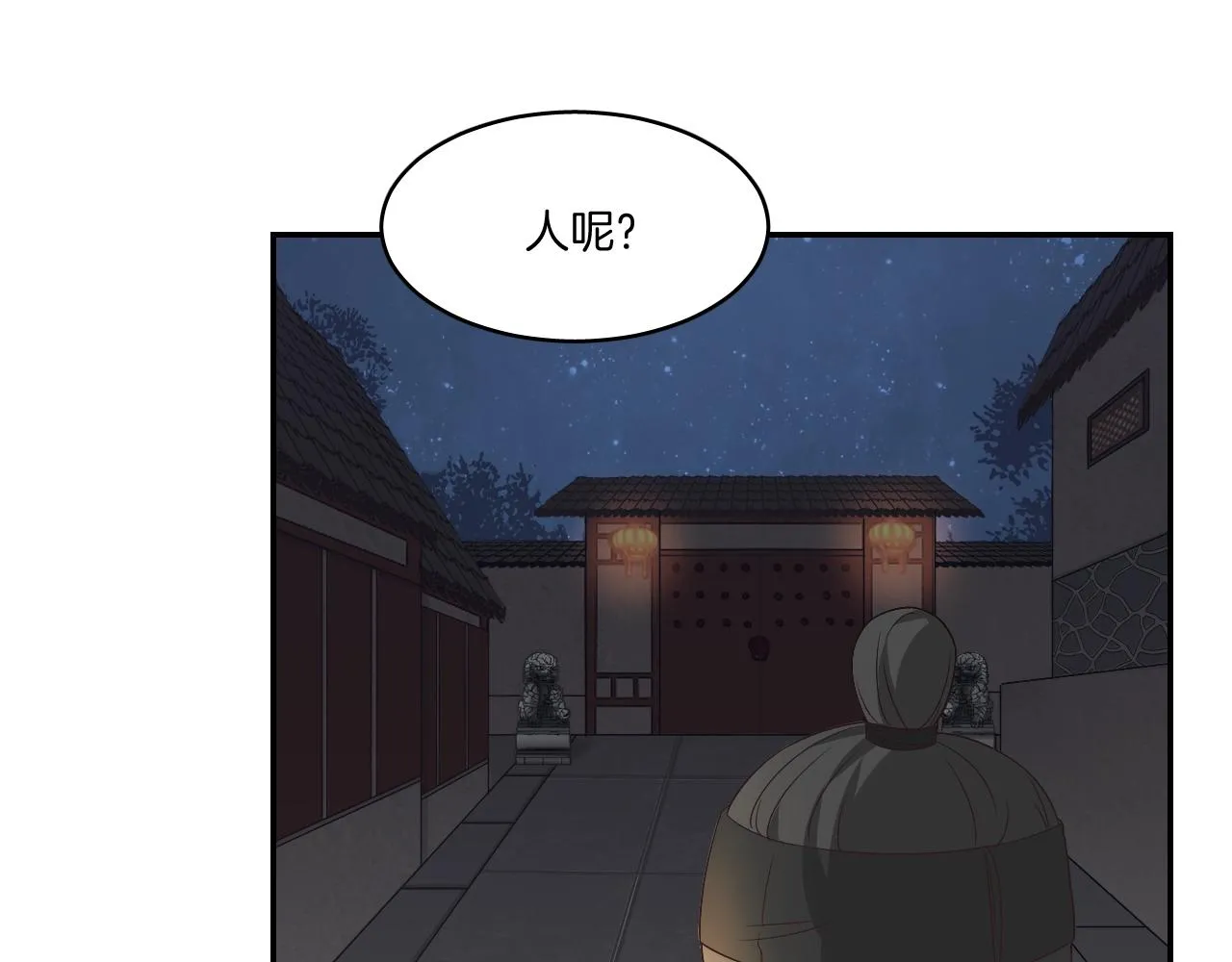 第9话 你的名字 第51页