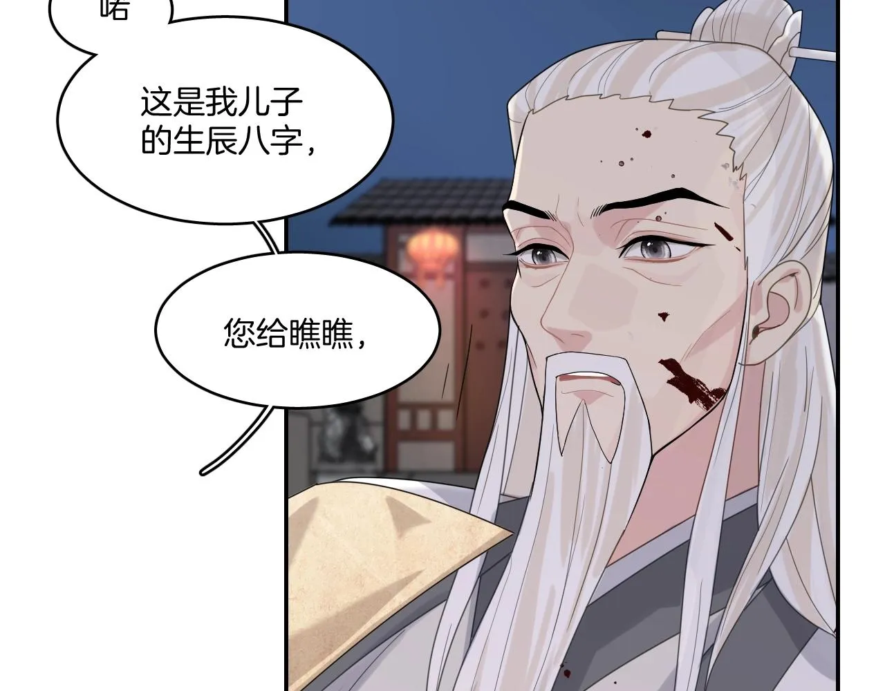 第9话 你的名字 第86页