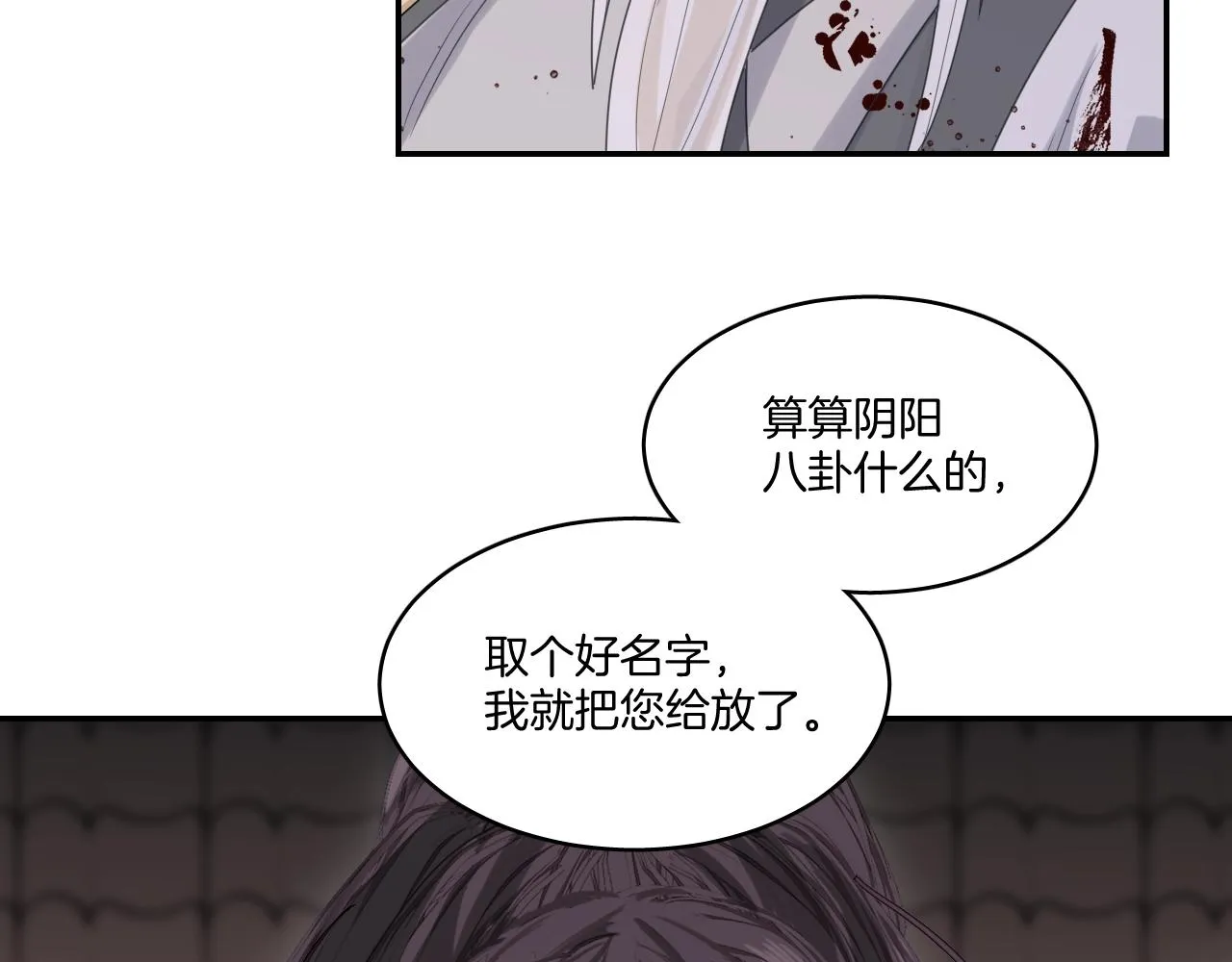 第9话 你的名字 第87页