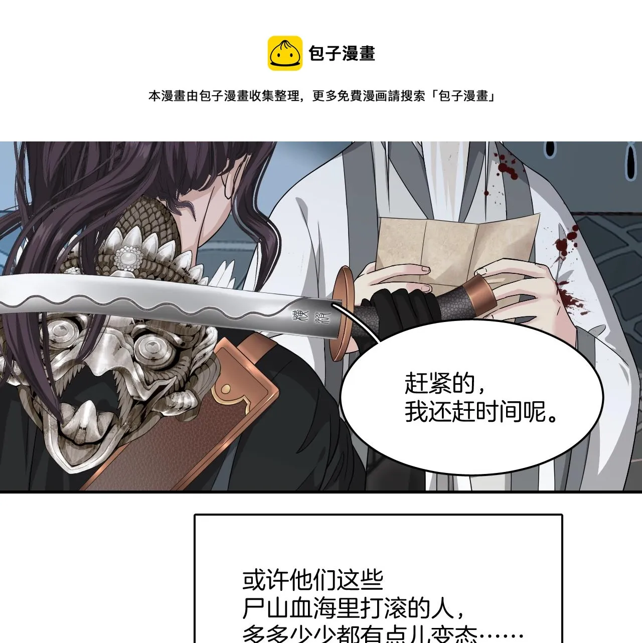 第9话 你的名字 第91页