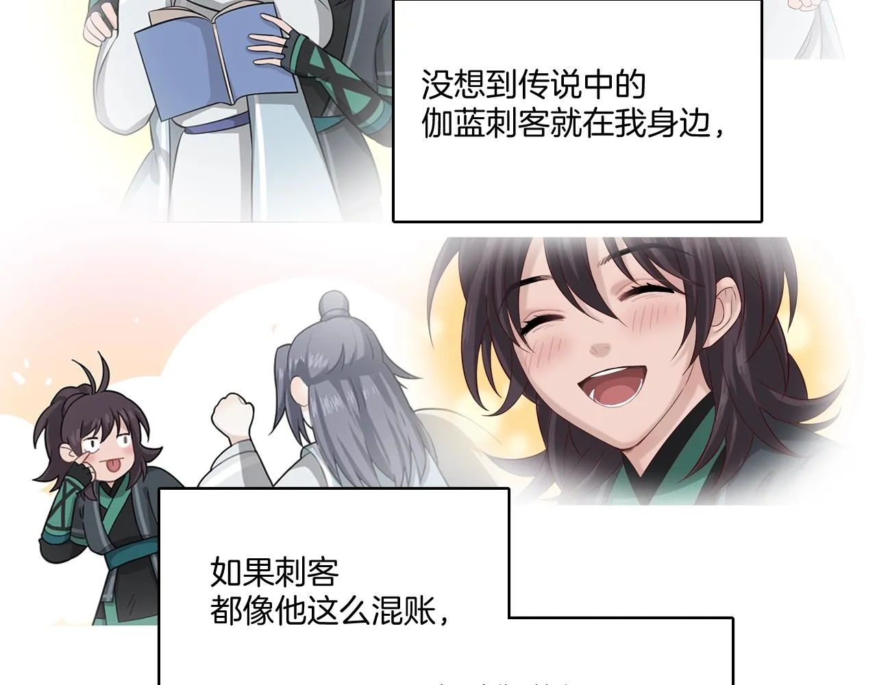 第9话 你的名字 第102页