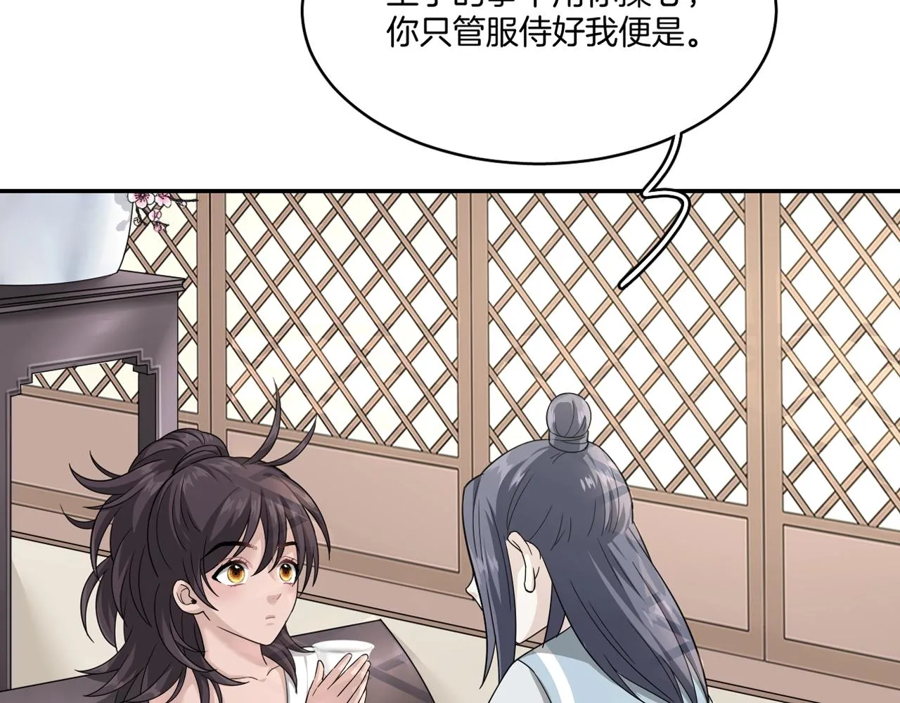 第9话 你的名字 第109页