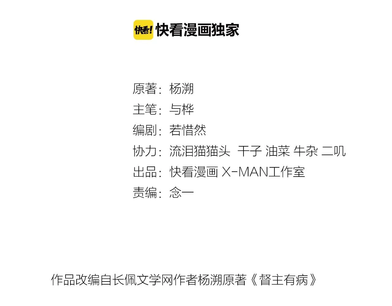 第8话 送给少爷我的宝贝！ 第3页