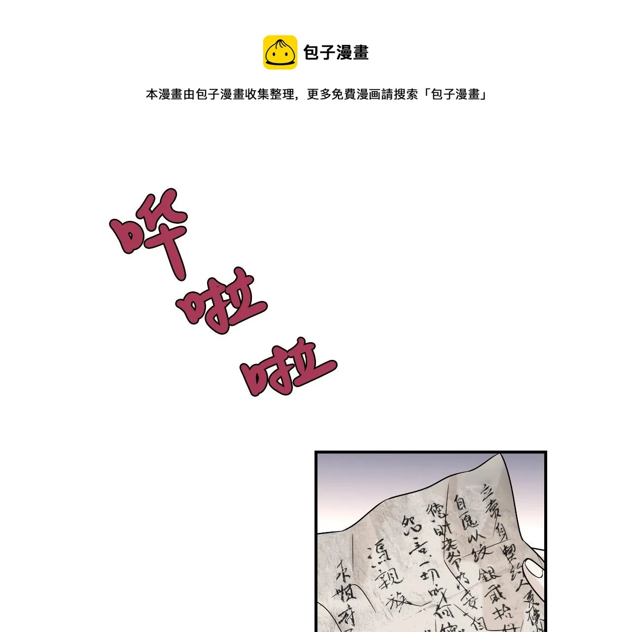 第8话 送给少爷我的宝贝！ 第7页