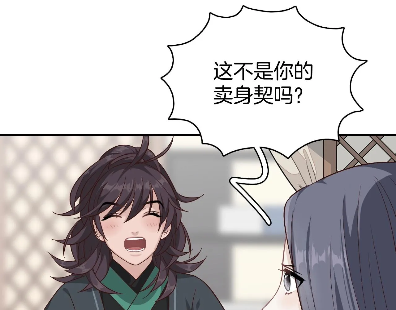 第8话 送给少爷我的宝贝！ 第9页
