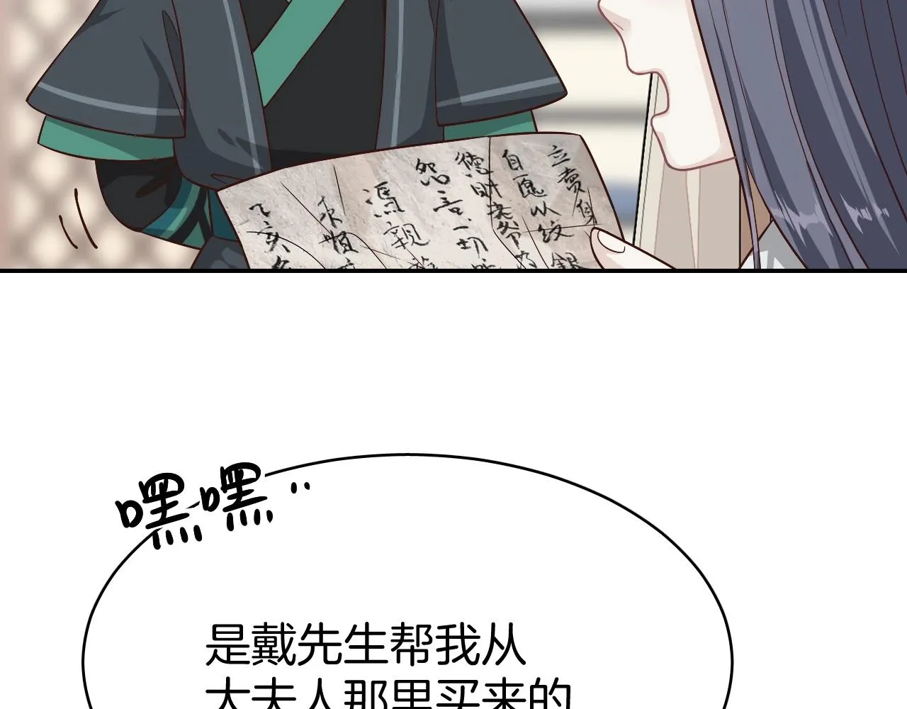 第8话 送给少爷我的宝贝！ 第10页