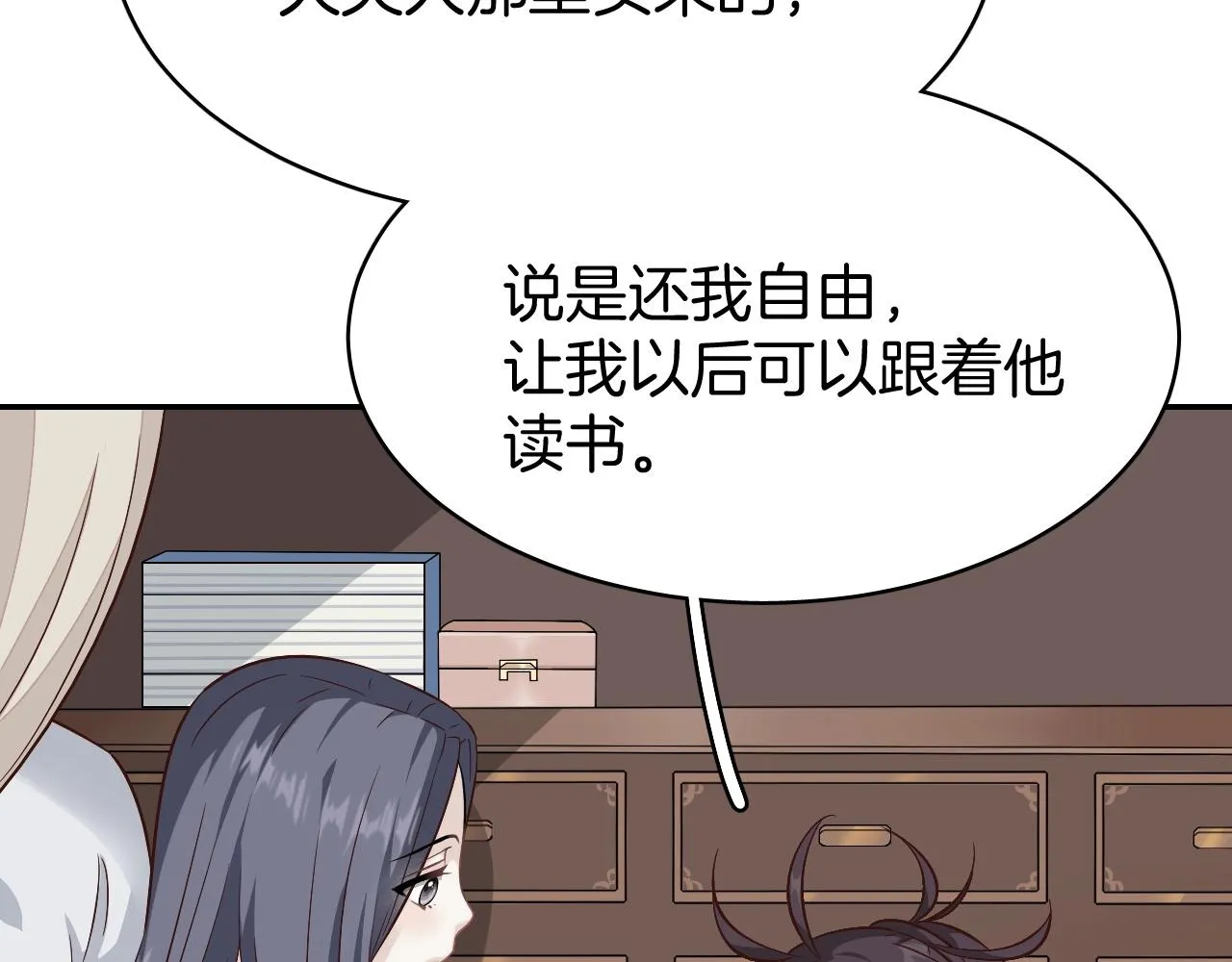 第8话 送给少爷我的宝贝！ 第11页