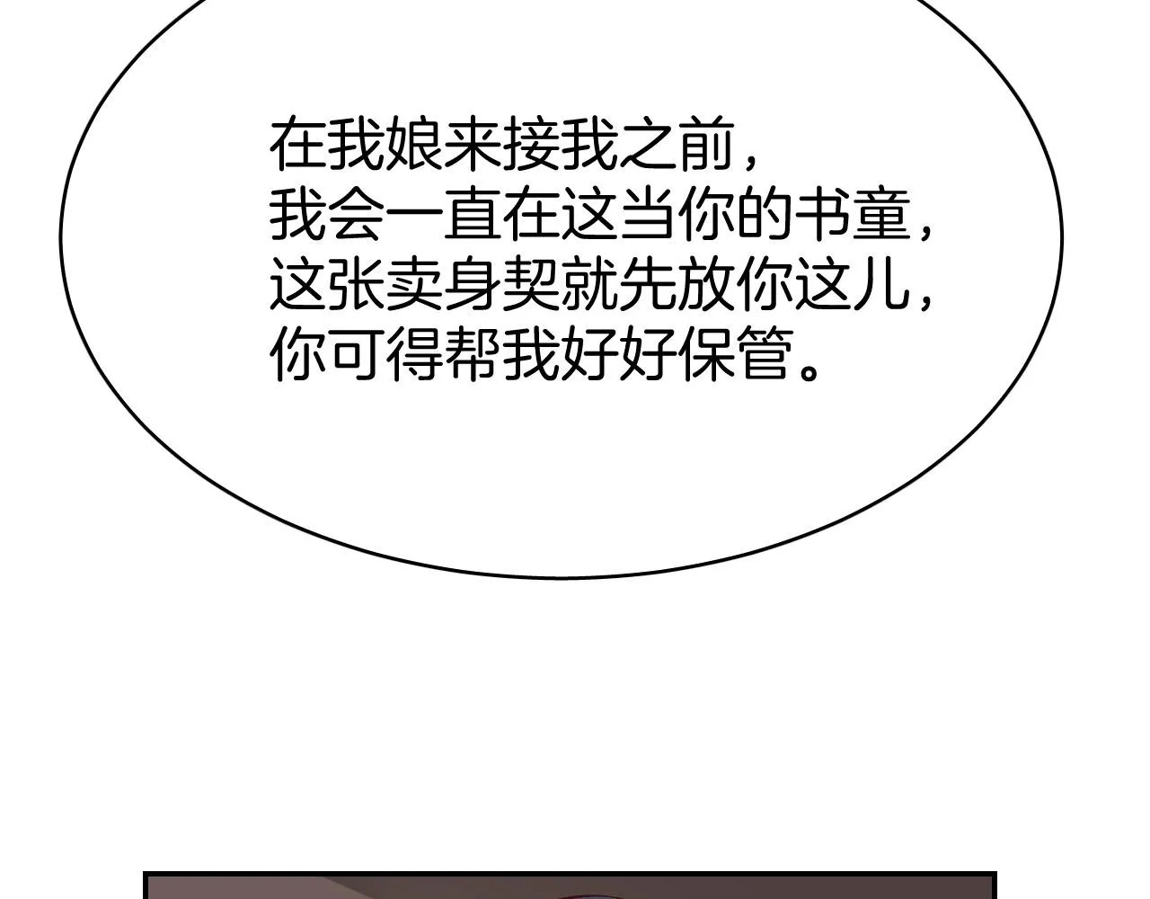 第8话 送给少爷我的宝贝！ 第13页