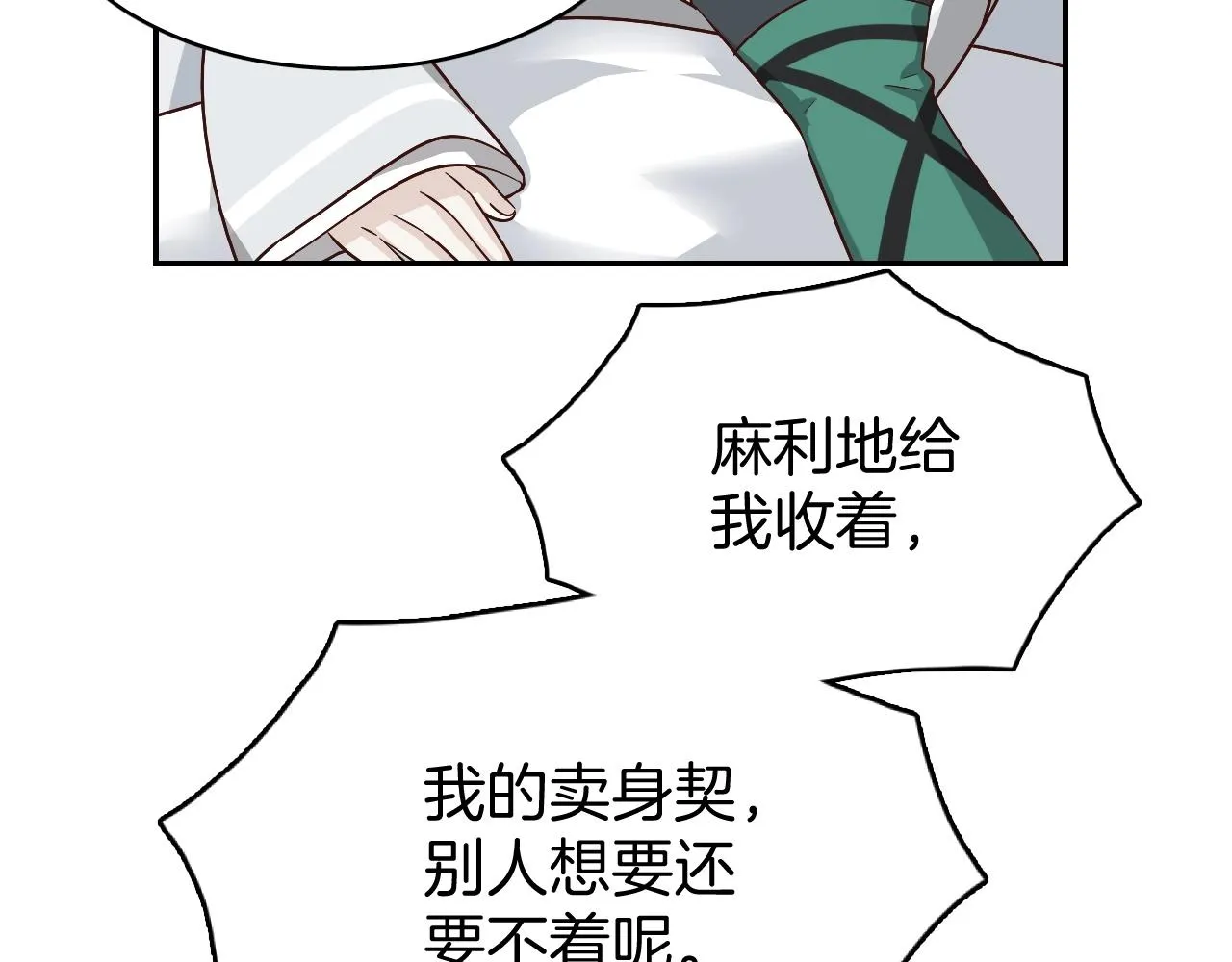 第8话 送给少爷我的宝贝！ 第15页