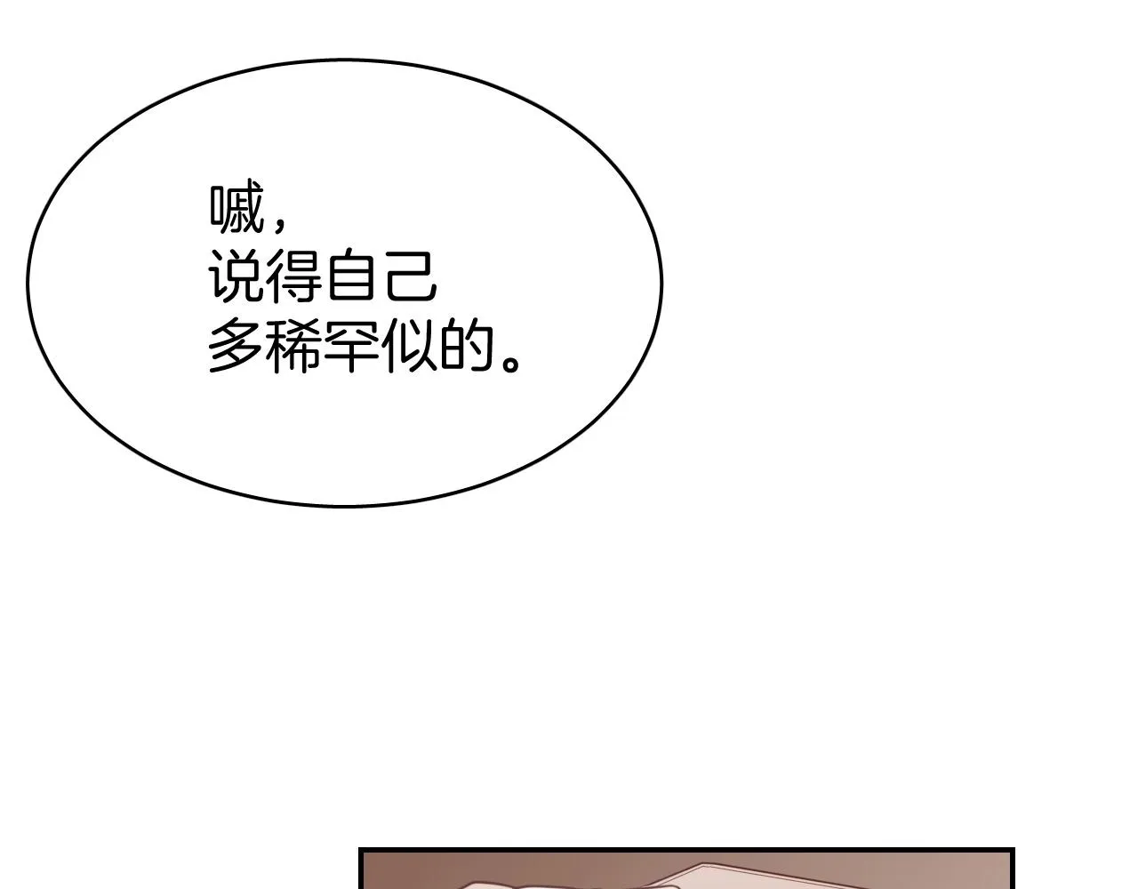 第8话 送给少爷我的宝贝！ 第18页