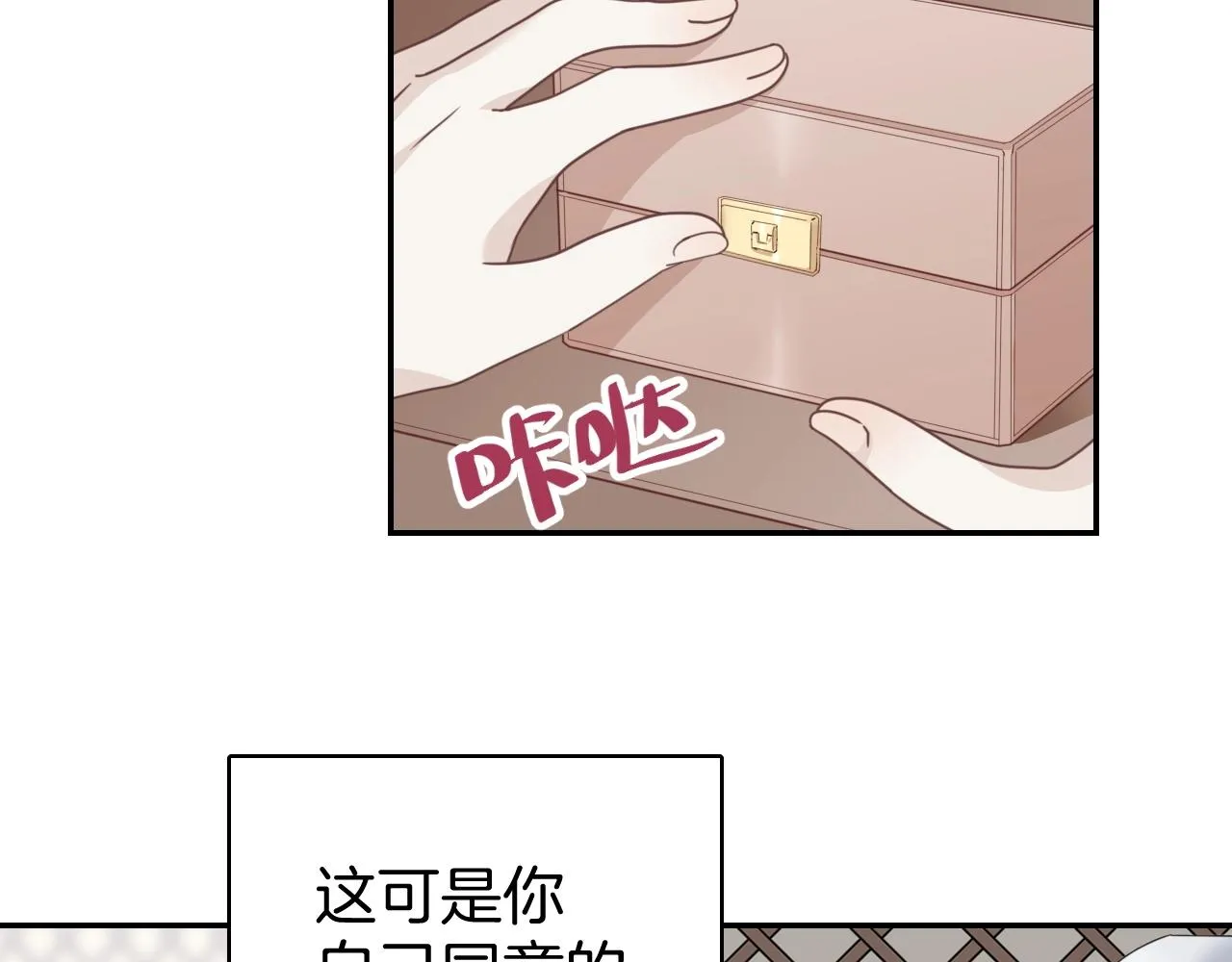 第8话 送给少爷我的宝贝！ 第19页