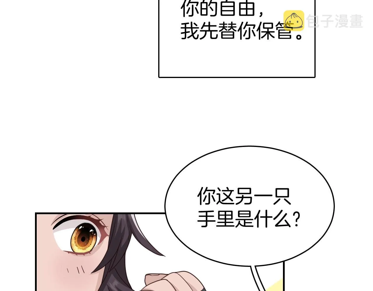 第8话 送给少爷我的宝贝！ 第21页