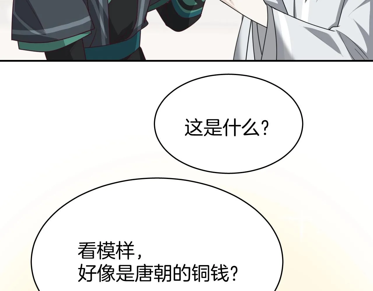 第8话 送给少爷我的宝贝！ 第24页