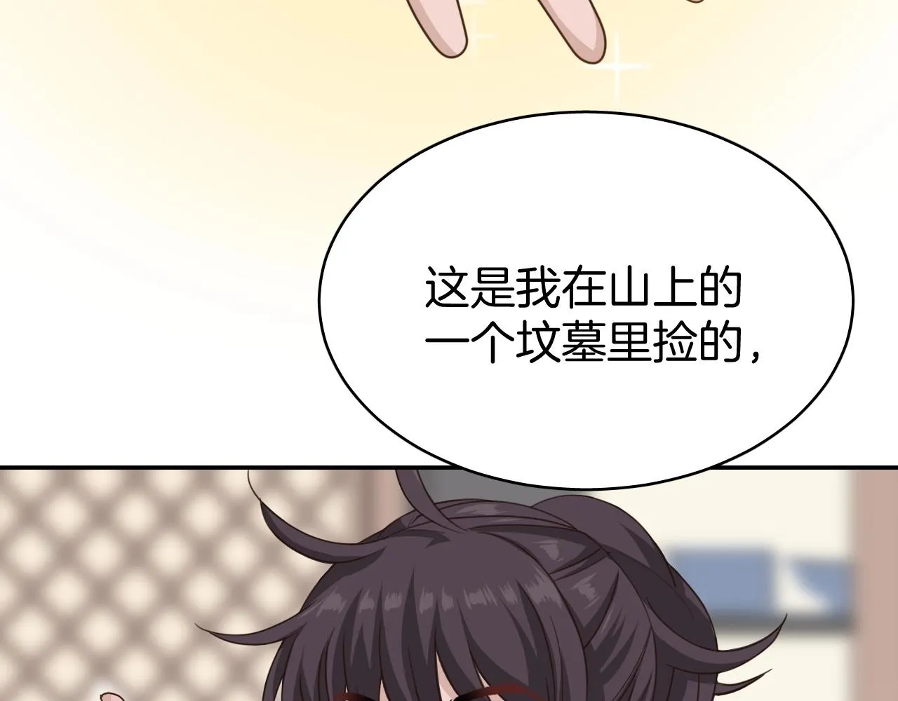 第8话 送给少爷我的宝贝！ 第26页