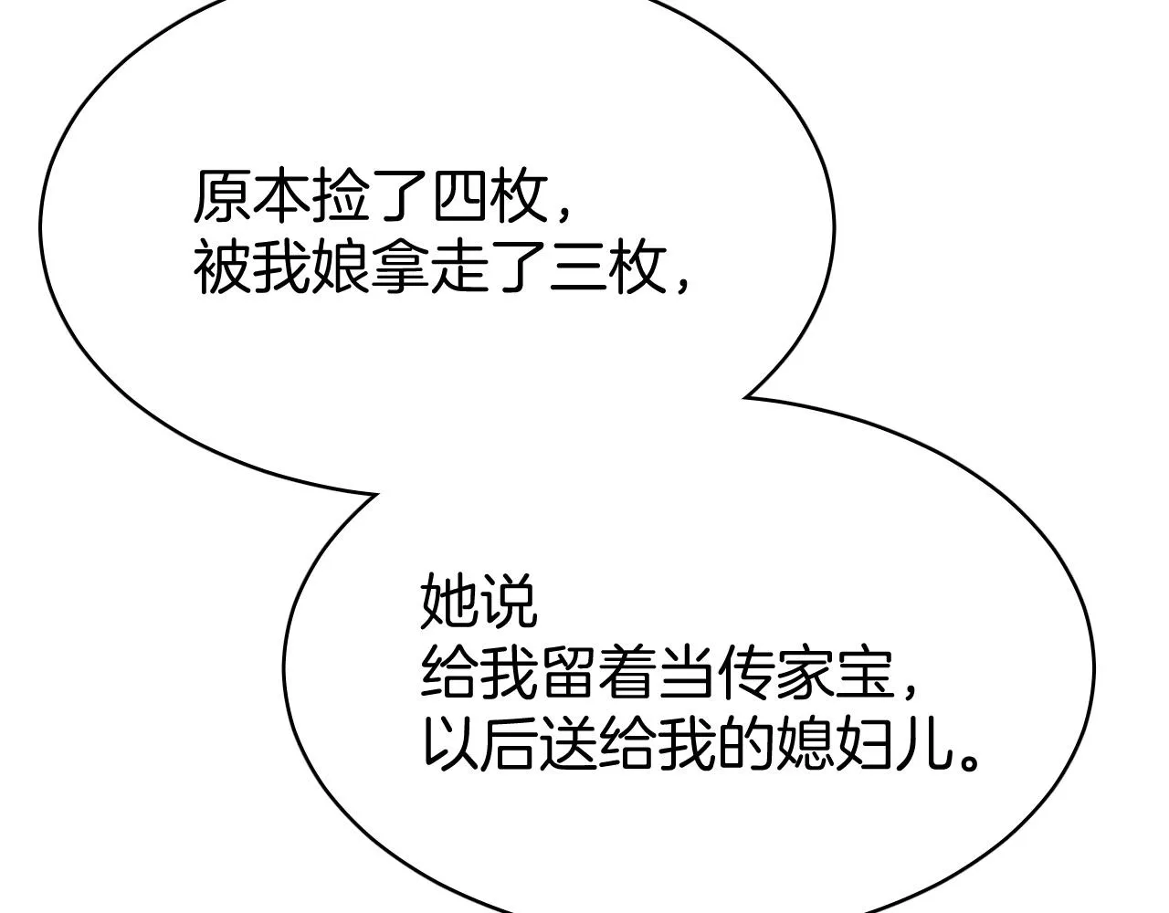 第8话 送给少爷我的宝贝！ 第28页