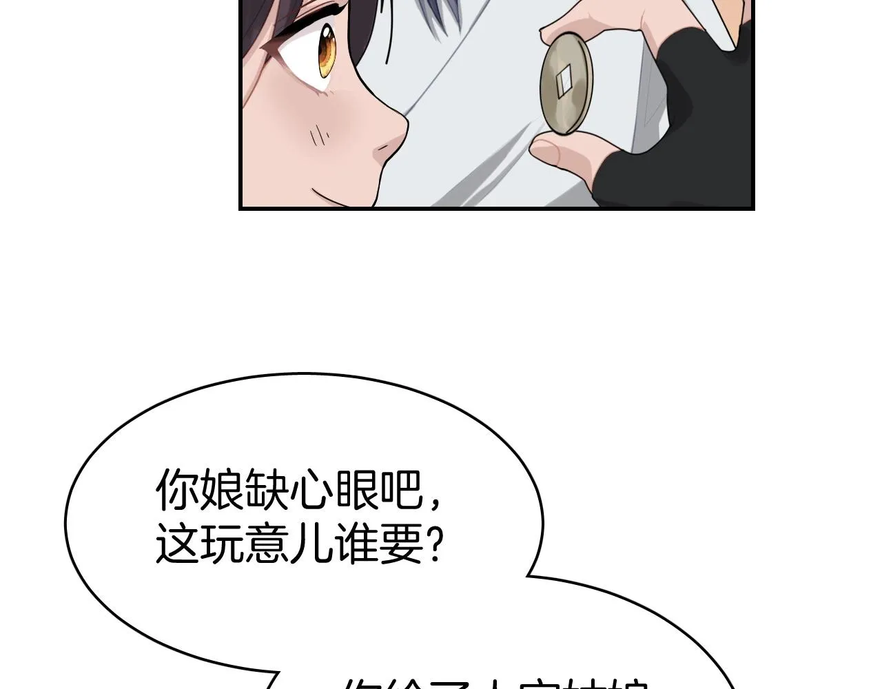 第8话 送给少爷我的宝贝！ 第31页