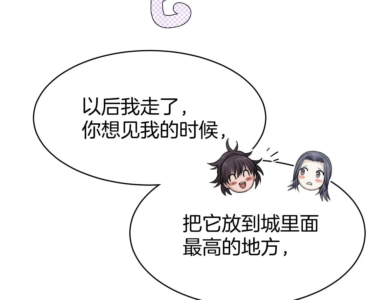 第8话 送给少爷我的宝贝！ 第35页