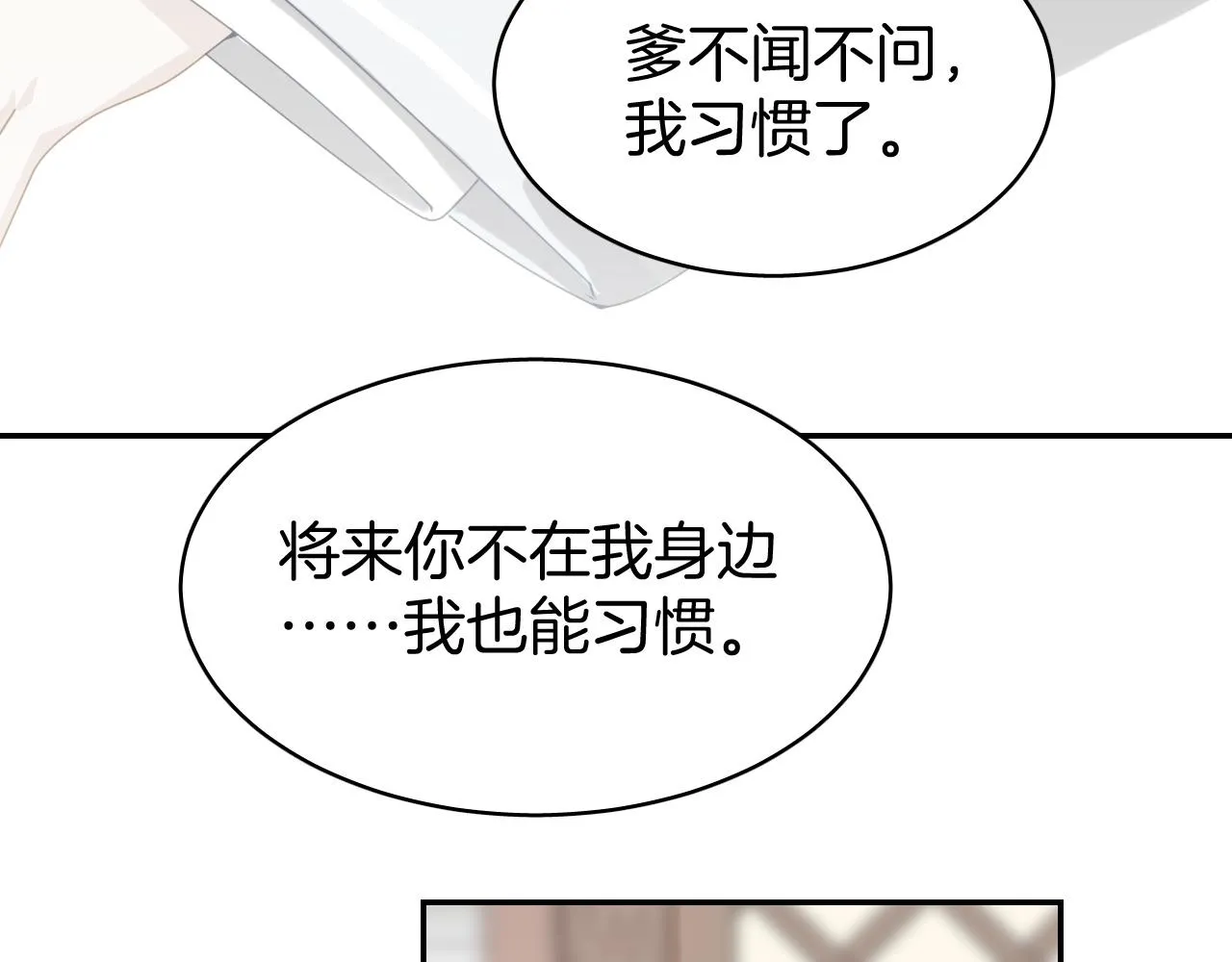 第8话 送给少爷我的宝贝！ 第42页